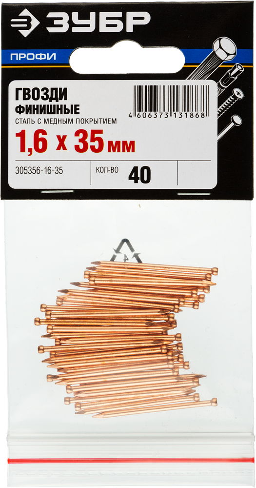 ЗУБР 35 x 1.6 мм, 40 шт, омедненные финишные гвозди, Профессионал (305356-16-35) — фото 3