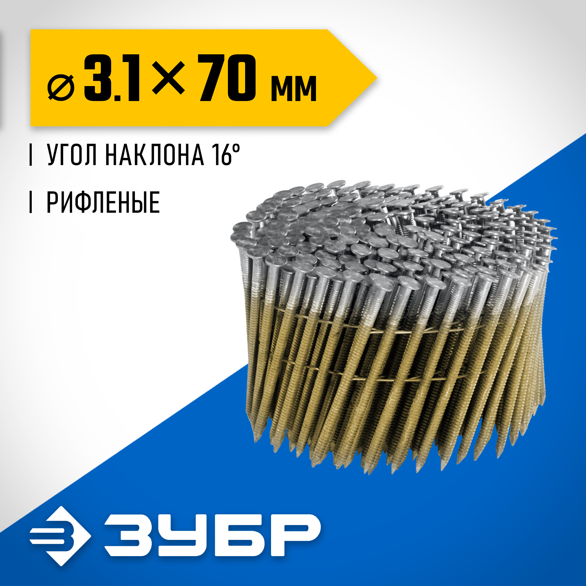 ЗУБР CNW 70 х 3.1 мм, барабанные гвозди рифленые, 4800 шт (305382-70) — фото 2