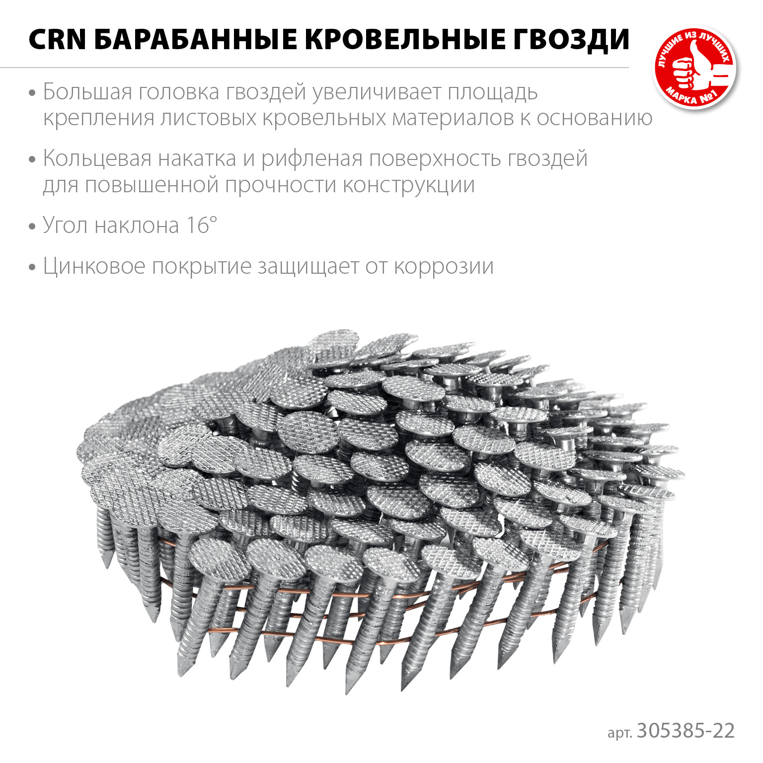 ЗУБР CRN 22 х 3.1 мм, барабанные гвозди кровельные оцинкованные, 9000 шт (305385-22) — фото 3
