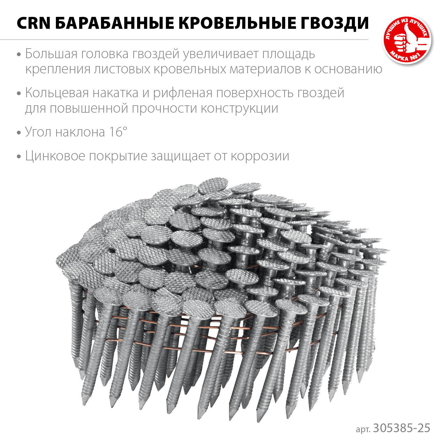 ЗУБР CRN 25 х 3.1 мм, барабанные гвозди кровельные оцинкованные, 9000 шт (305385-25) — фото 3