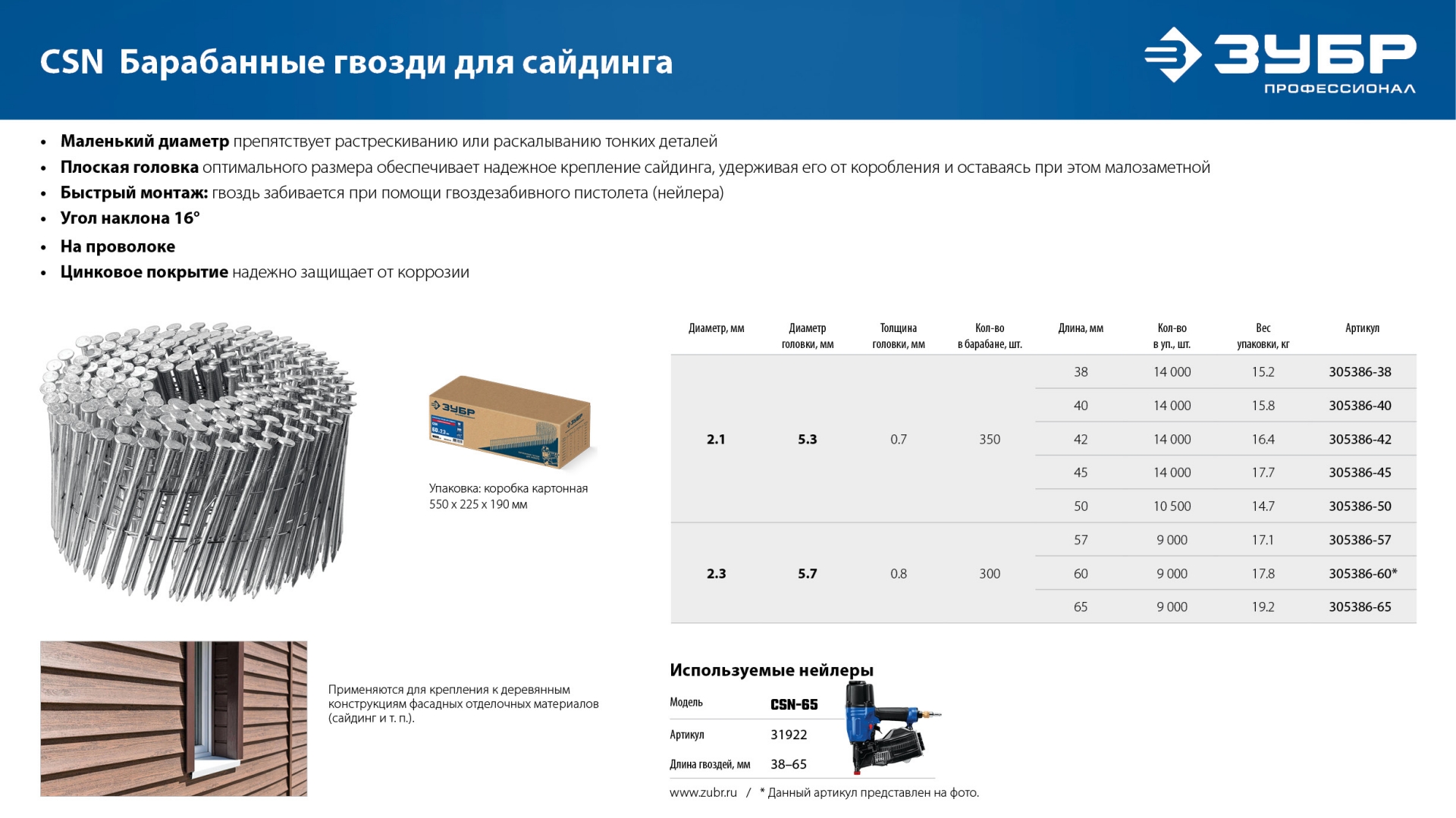 ЗУБР CSN 38 х 2.1 мм, барабанные гвозди для сайдинга оцинкованные, 14000 шт (305386-38) — фото 6