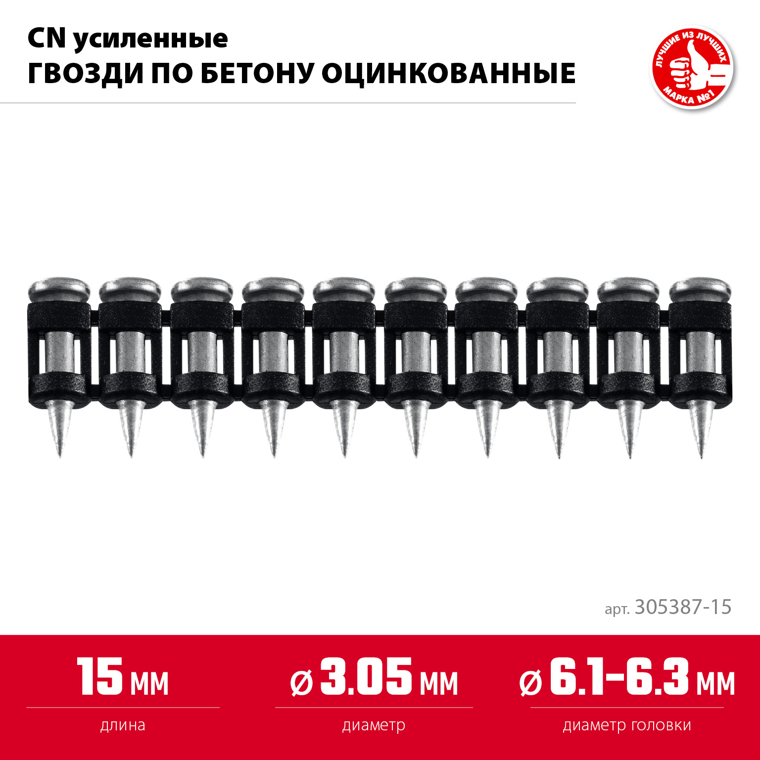 ЗУБР CN усиленные 15 х 3.05 мм, гвозди по бетону оцинкованные, 1000 шт (305387-15) — фото 3