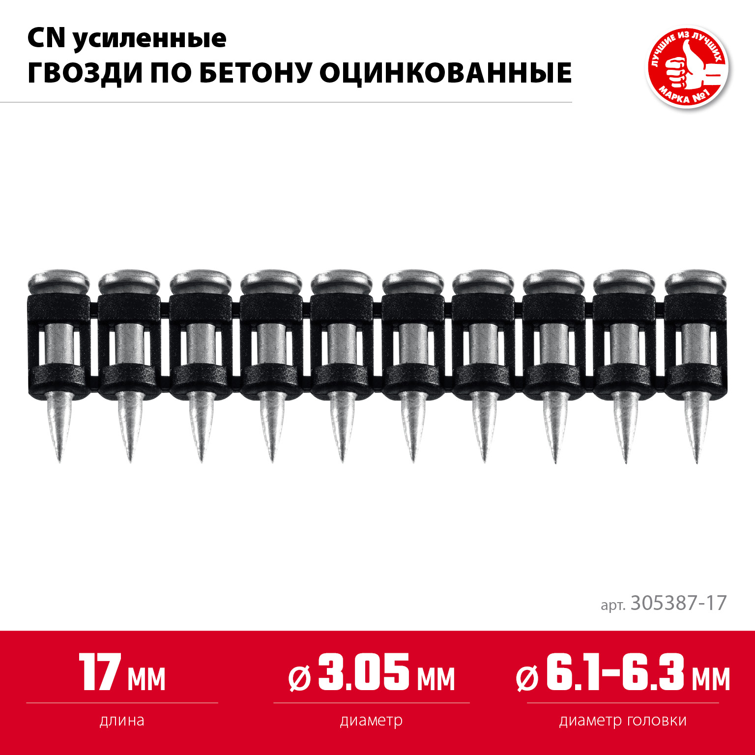 ЗУБР CN усиленные 17 х 3.05 мм, гвозди по бетону оцинкованные, 1000 шт (305387-17) — фото 3
