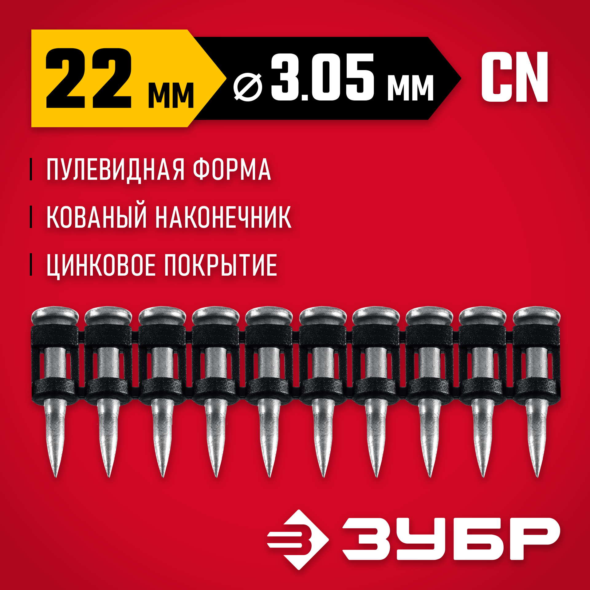 ЗУБР CN усиленные 22 х 3.05 мм, гвозди по бетону оцинкованные, 1000 шт (305387-22) — фото 2