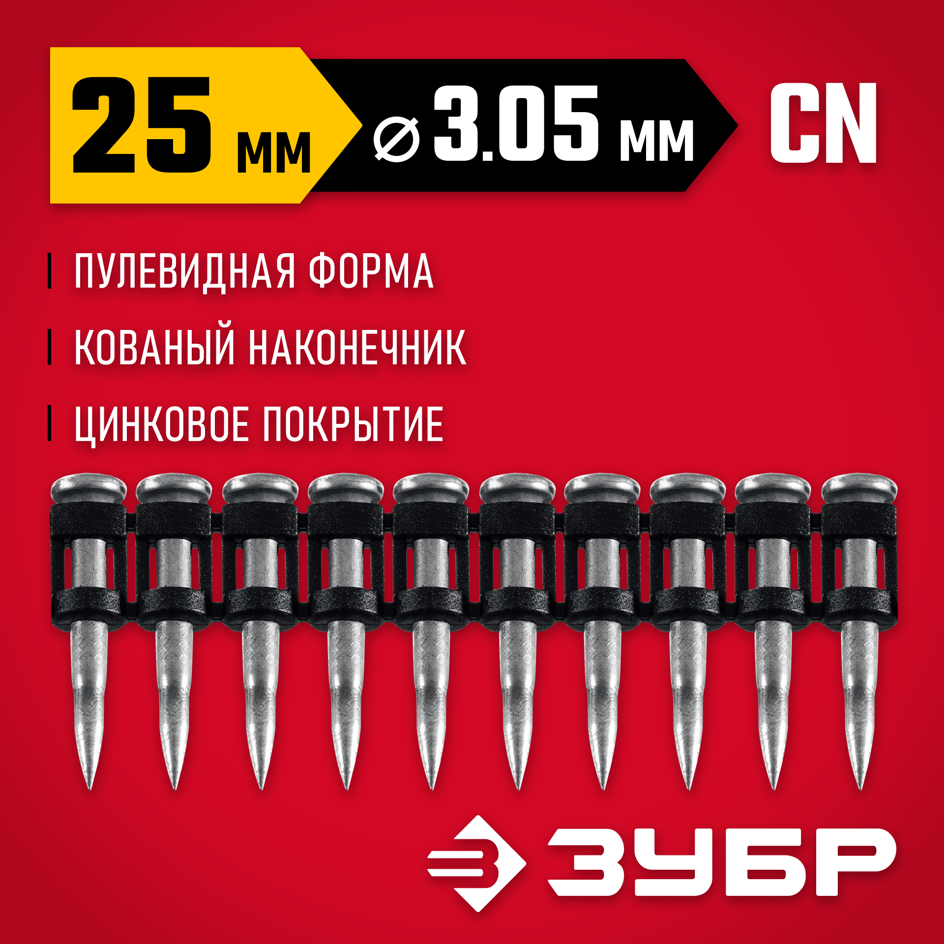 ЗУБР CN усиленные 25 х 3.05 мм, гвозди по бетону оцинкованные, 1000 шт (305387-25) — фото 2