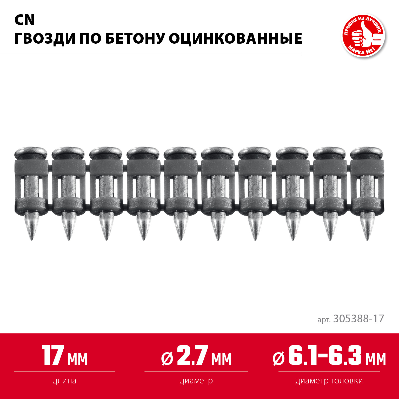ЗУБР CN 17 х 2.7 мм, гвозди по бетону оцинкованные, 1000 шт (305388-17) — фото 3