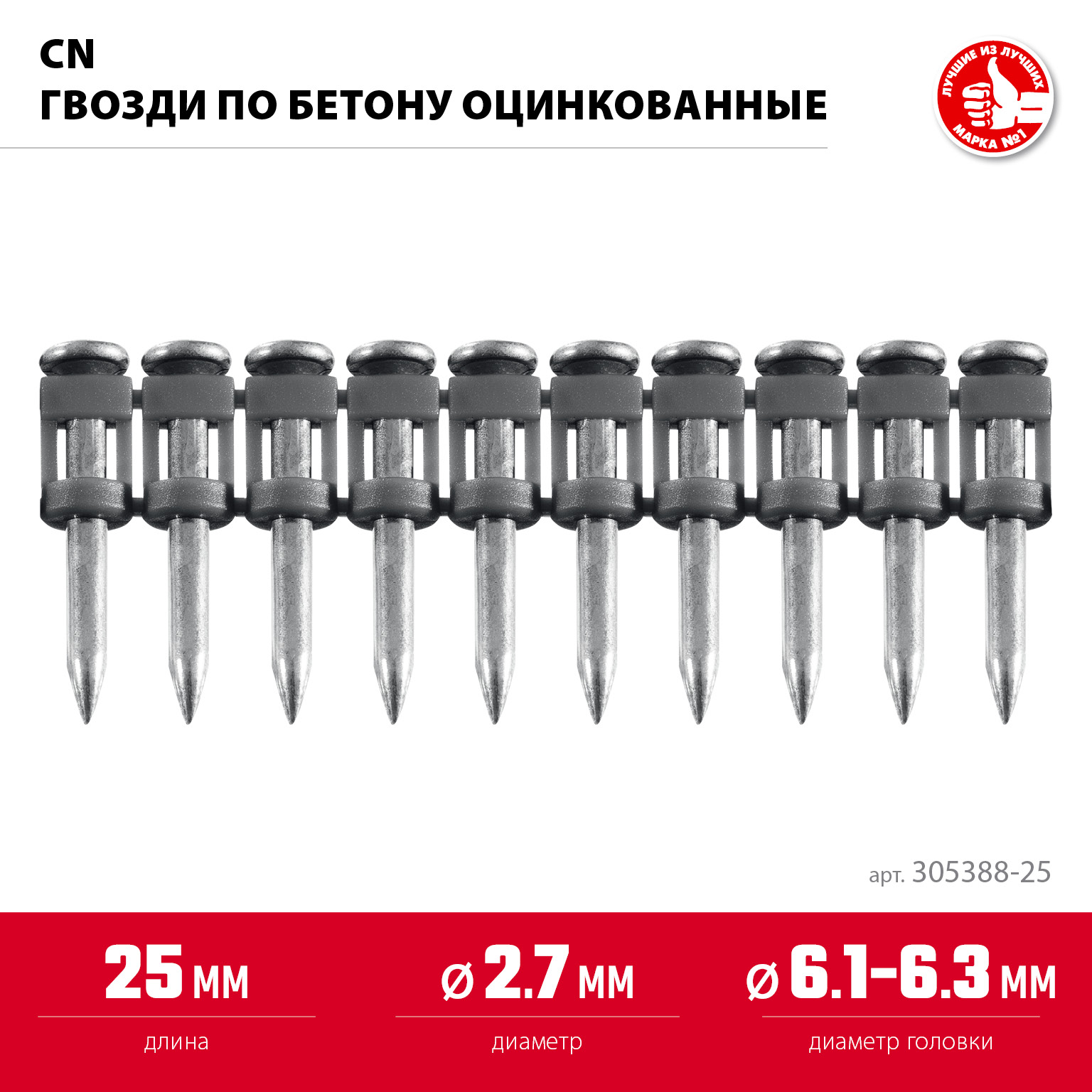 ЗУБР CN 25 х 2.7 мм, гвозди по бетону оцинкованные, 1000 шт (305388-25) — фото 3