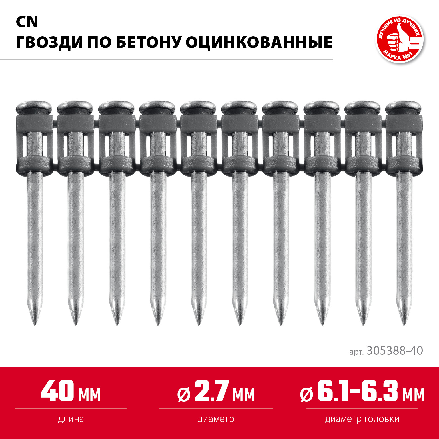 ЗУБР CN 40 х 2.7 мм, гвозди по бетону оцинкованные, 1000 шт (305388-40) — фото 3