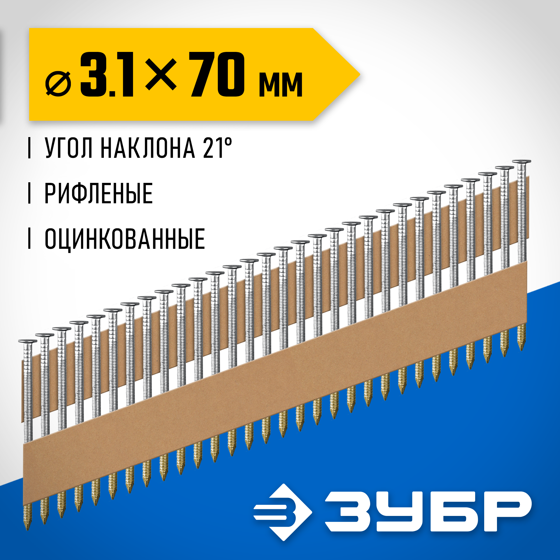 ЗУБР SN21 70 х 3.1 мм, реечные гвозди рифленые оцинкованные, 2400 шт (305396-70) — фото 2