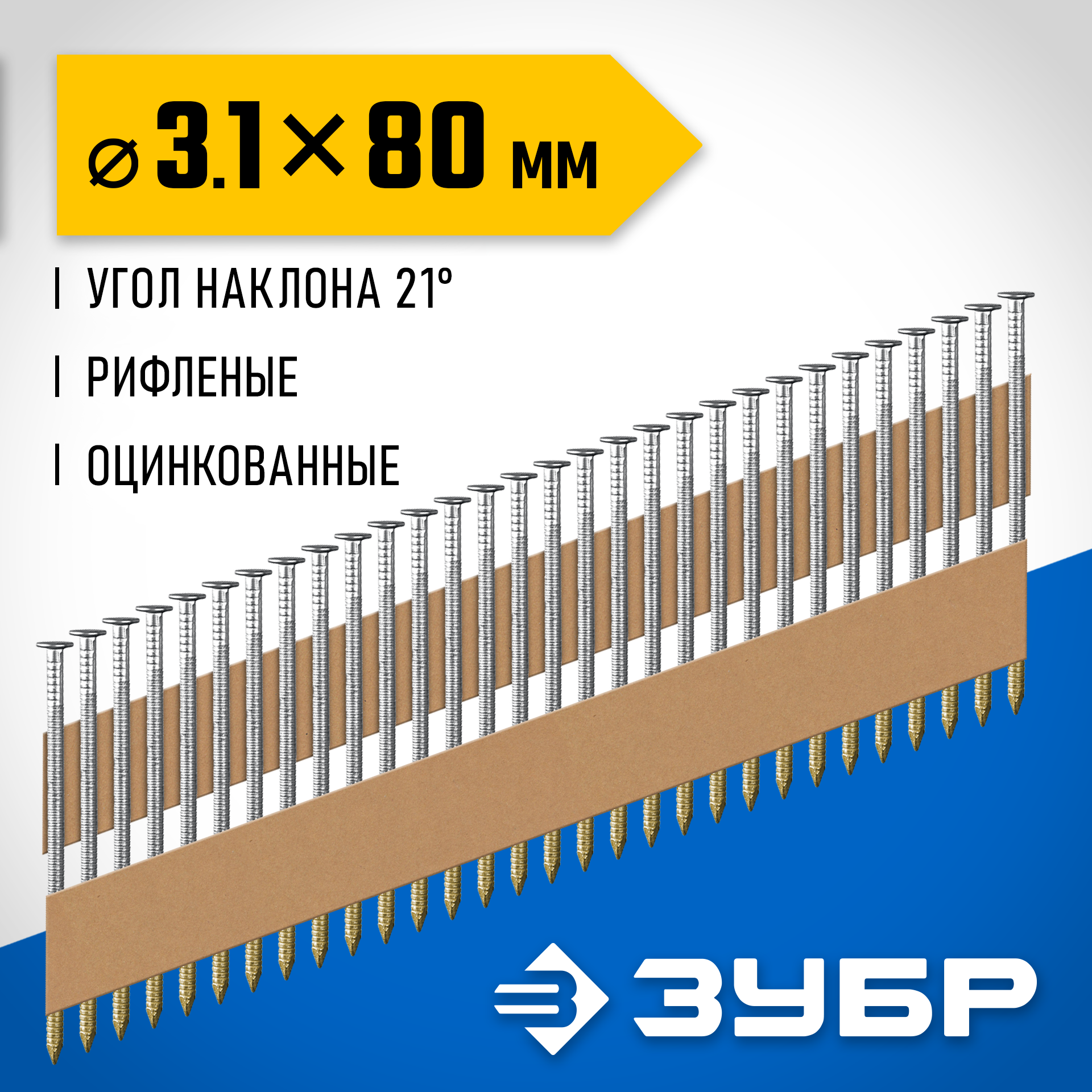 ЗУБР SN21 80 х 3.1 мм, реечные гвозди рифленые оцинкованные, 2010 шт (305396-80) — фото 2