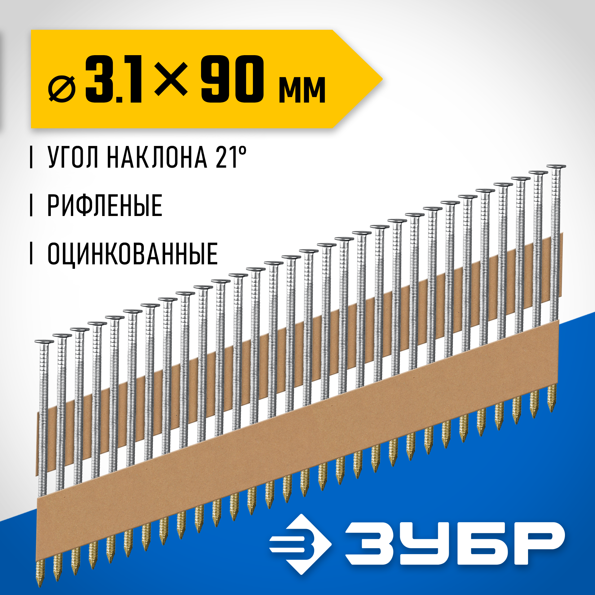 ЗУБР SN21 90 х 3.1 мм, реечные гвозди рифленые оцинкованные, 2010 шт(305396-90) — фото 2