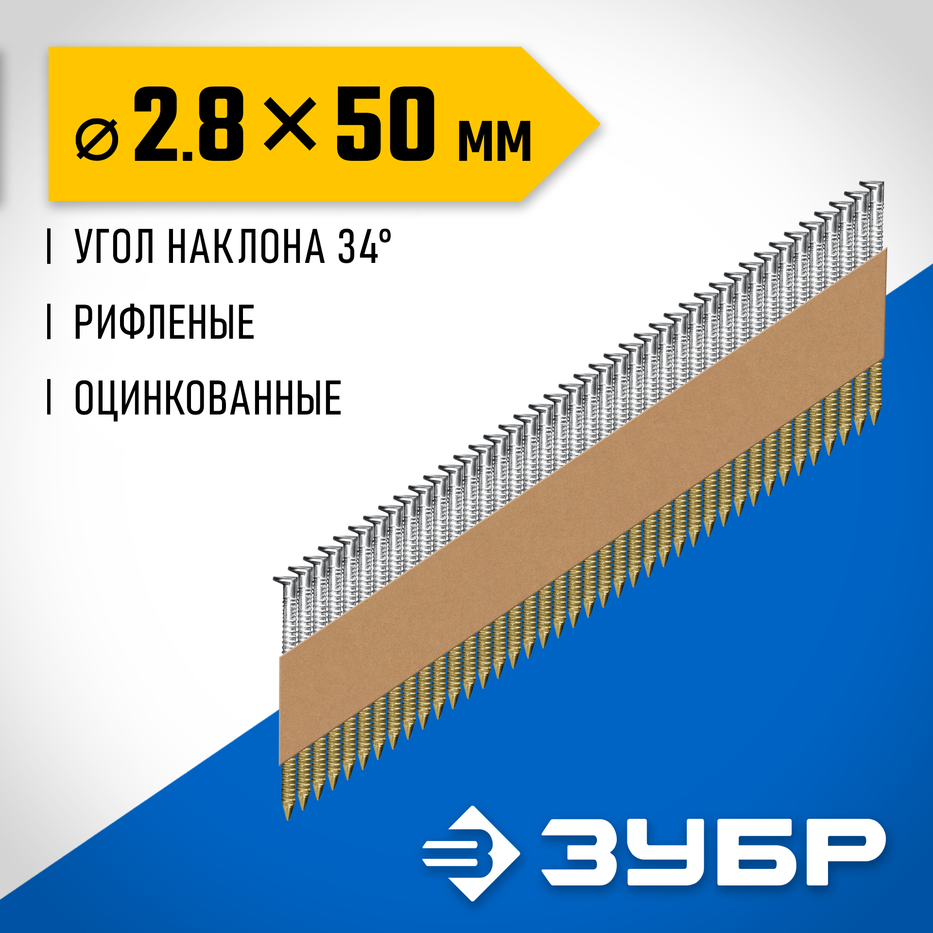 ЗУБР SN34 (D34) 50 х 2.8 мм, реечные гвозди рифленые оцинкованные, 5000 шт (305399-50) — фото 2