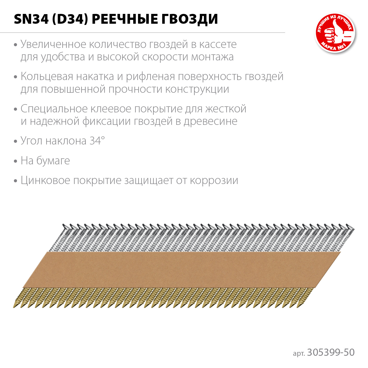 ЗУБР SN34 (D34) 50 х 2.8 мм, реечные гвозди рифленые оцинкованные, 5000 шт (305399-50) — фото 3