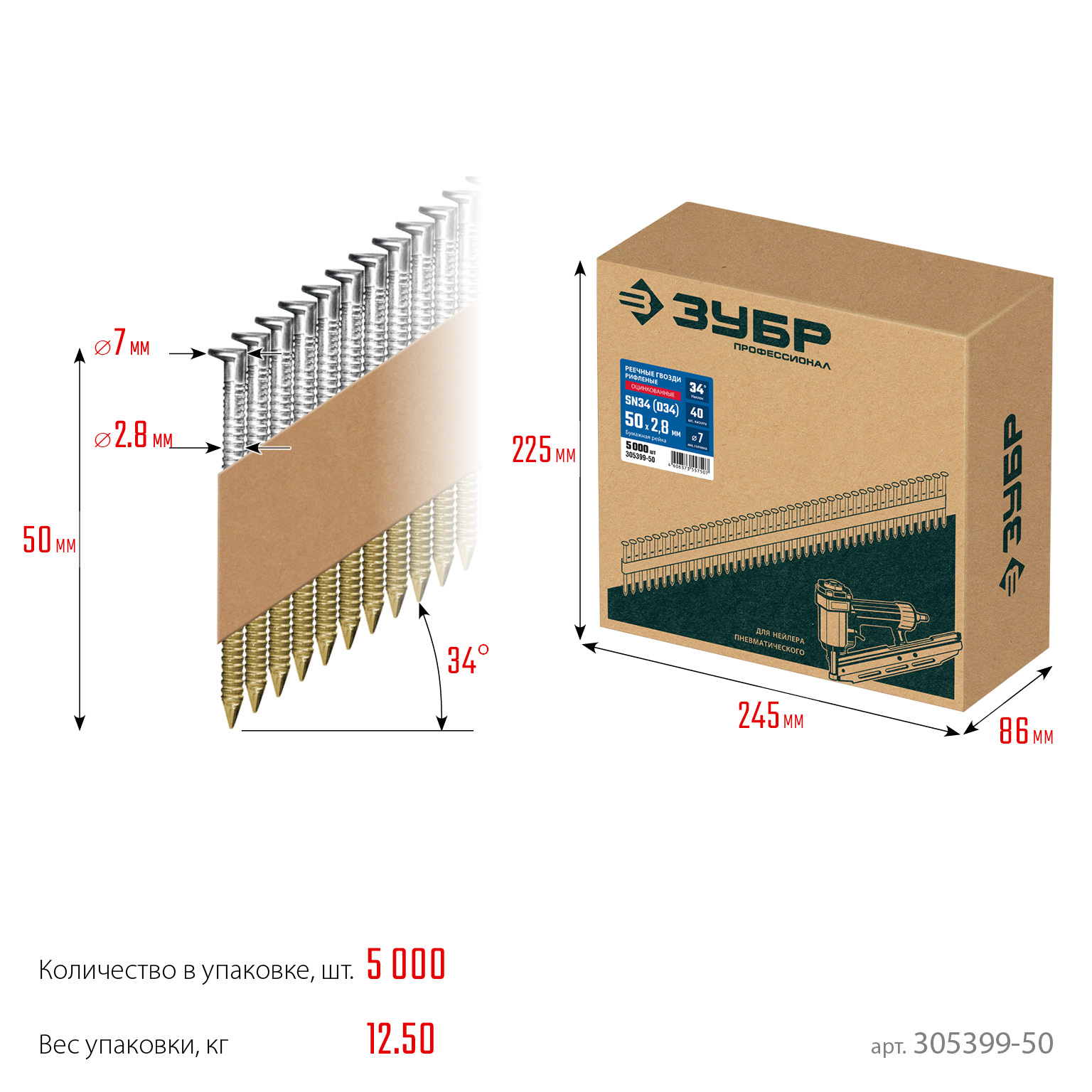 ЗУБР SN34 (D34) 50 х 2.8 мм, реечные гвозди рифленые оцинкованные, 5000 шт (305399-50) — фото 5