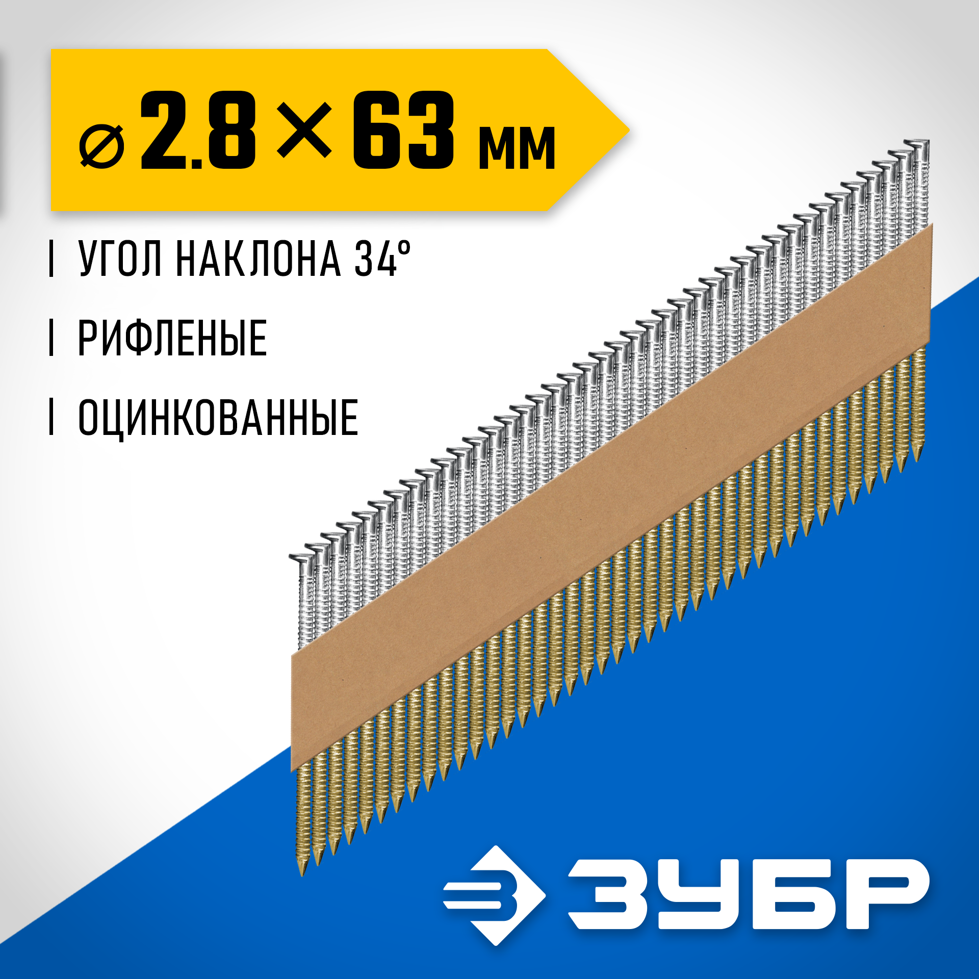 ЗУБР SN34 (D34) 63 х 2.8 мм, реечные гвозди рифленые оцинкованные, 4000 шт (305399-63) — фото 2