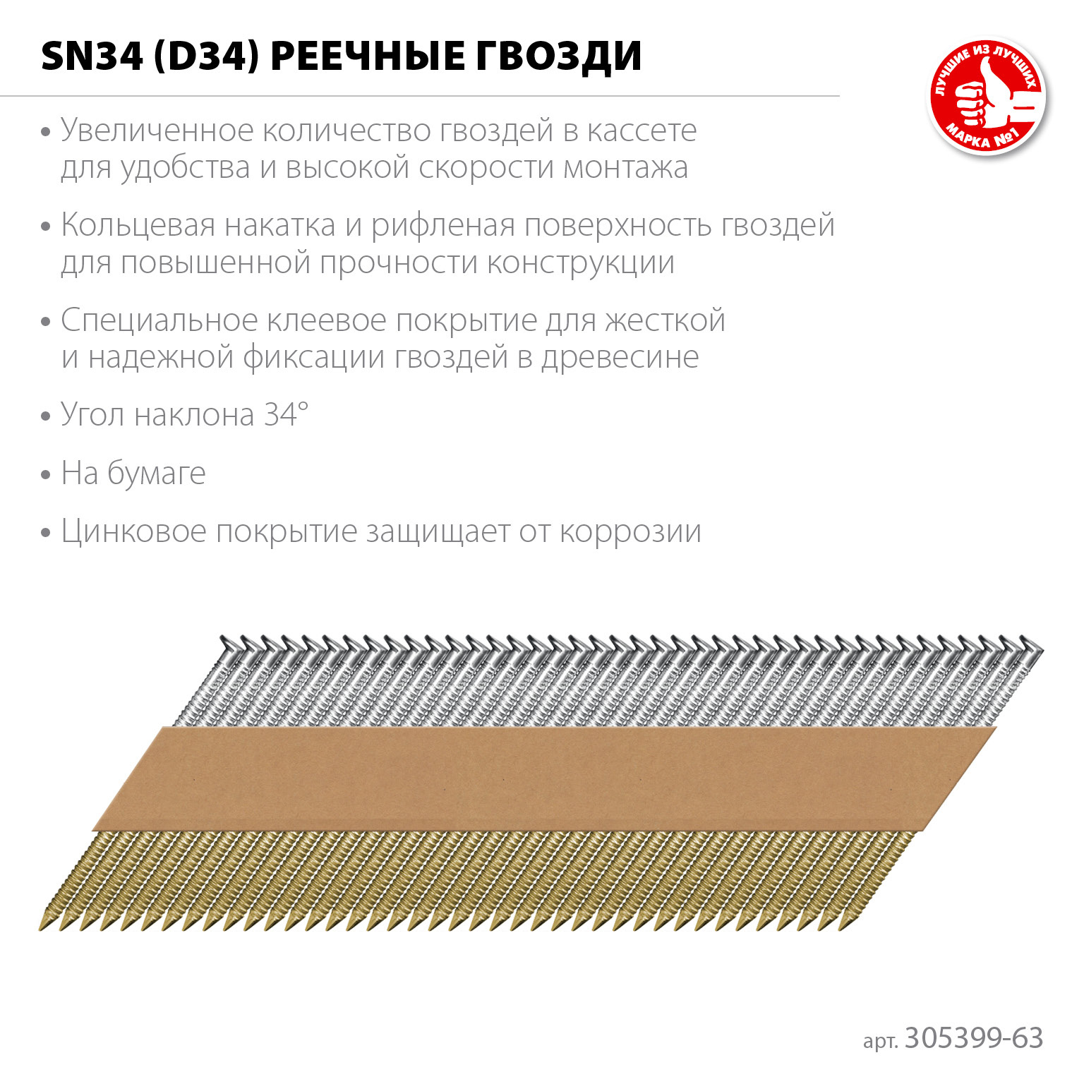 ЗУБР SN34 (D34) 63 х 2.8 мм, реечные гвозди рифленые оцинкованные, 4000 шт (305399-63) — фото 3