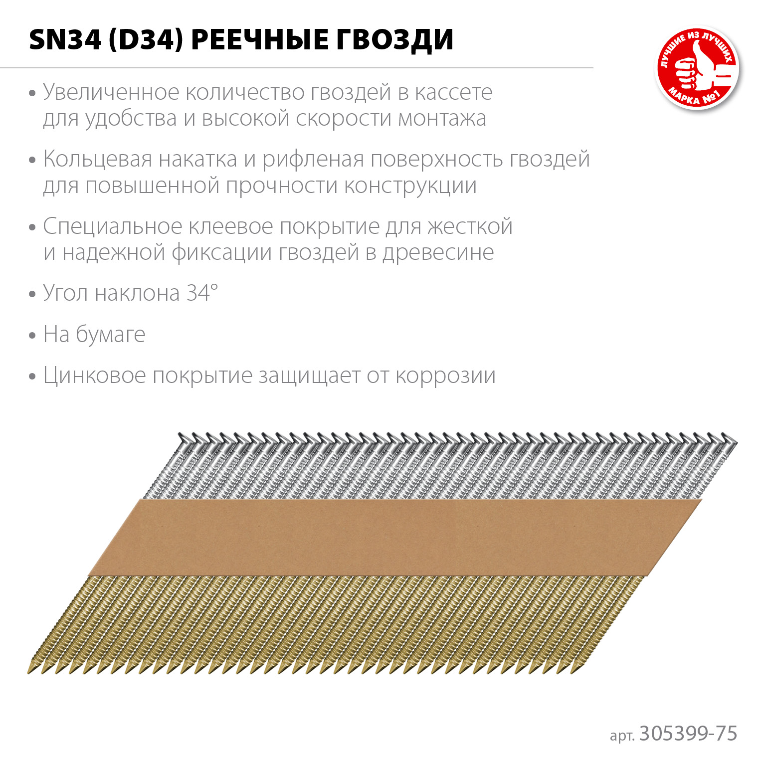 ЗУБР SN34 (D34) 75 х 2.8 мм, реечные гвозди рифленые оцинкованные, 4000 шт (305399-75) — фото 3