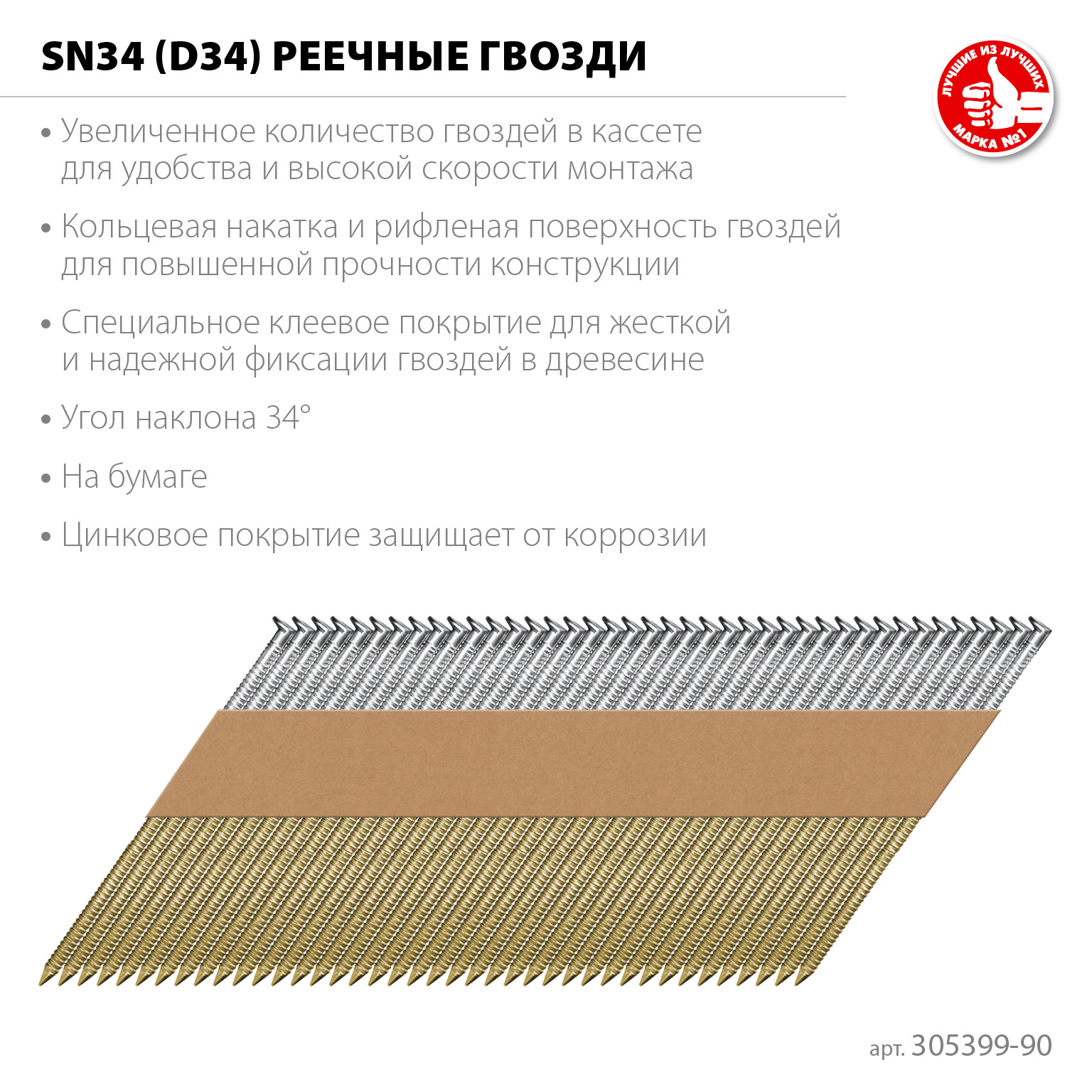 ЗУБР SN34 (D34) 90 х 3.1 мм, реечные гвозди рифленые оцинкованные, 3000 шт (305399-90) — фото 4