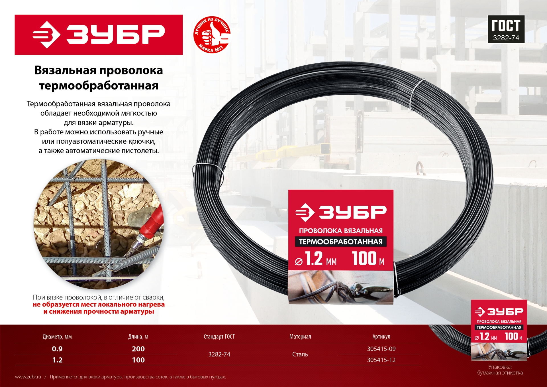 ЗУБР 0.9 мм х 200 м, термообработанная вязальная проволока (305415-09) — фото 2
