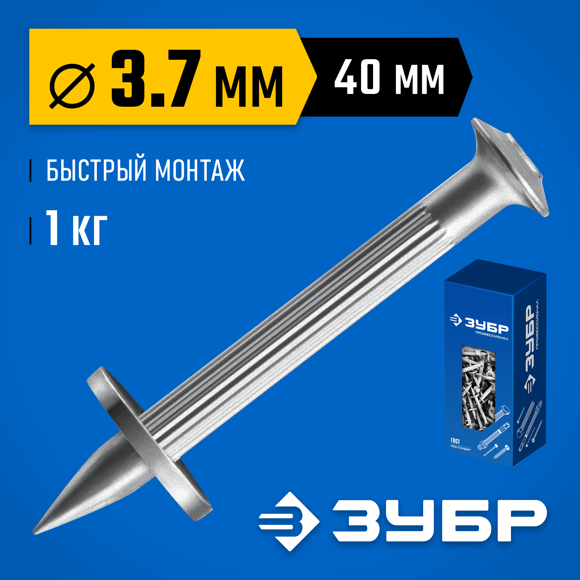 ЗУБР ДГМ, 40 x 3.7 мм, цинк, 1 кг, монтажный дюбель-гвоздь , Профессионал (3063-37-40-1) — фото 2