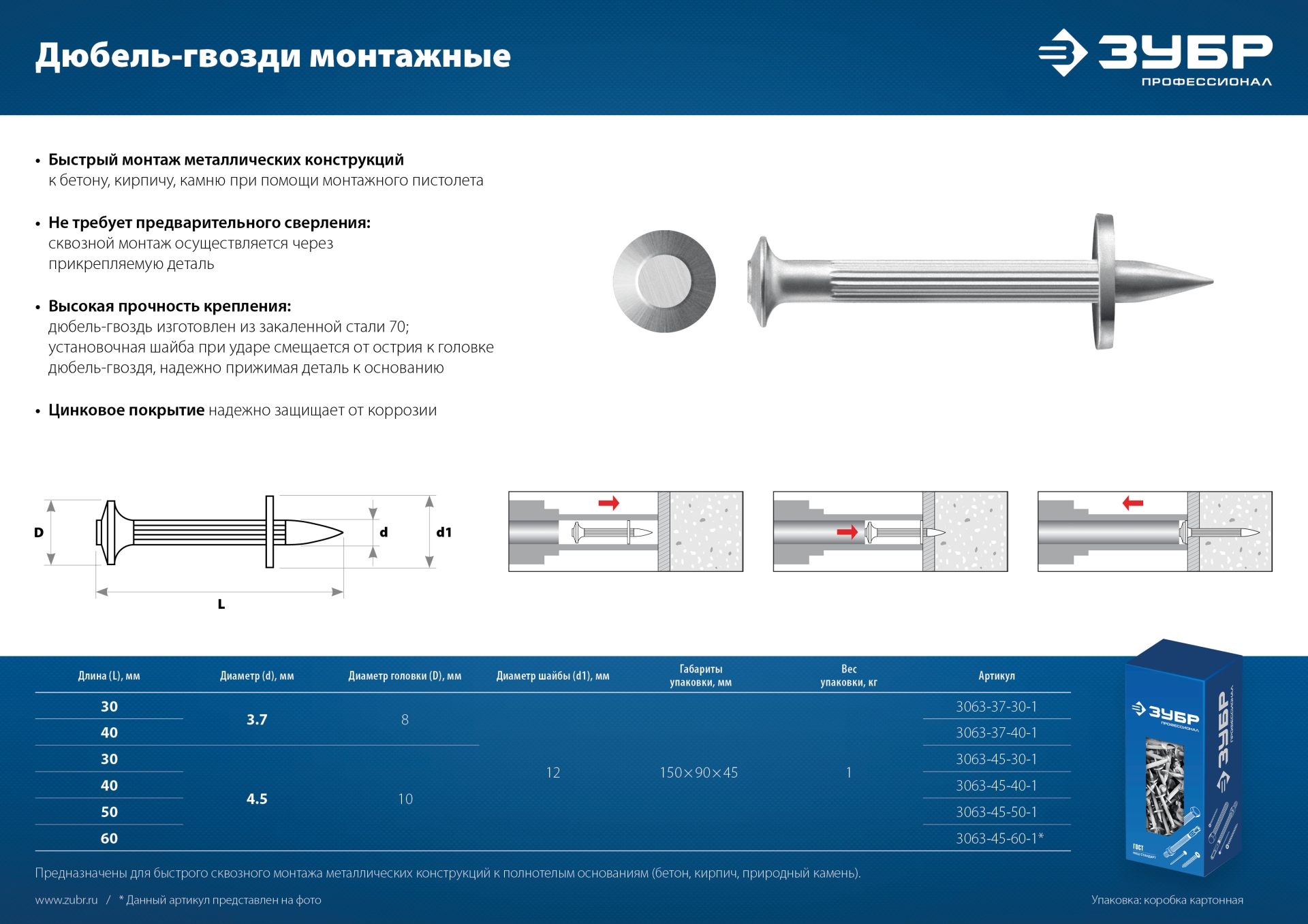 ЗУБР ДГМ, 40 x 3.7 мм, цинк, 1 кг, монтажный дюбель-гвоздь , Профессионал (3063-37-40-1) — фото 4