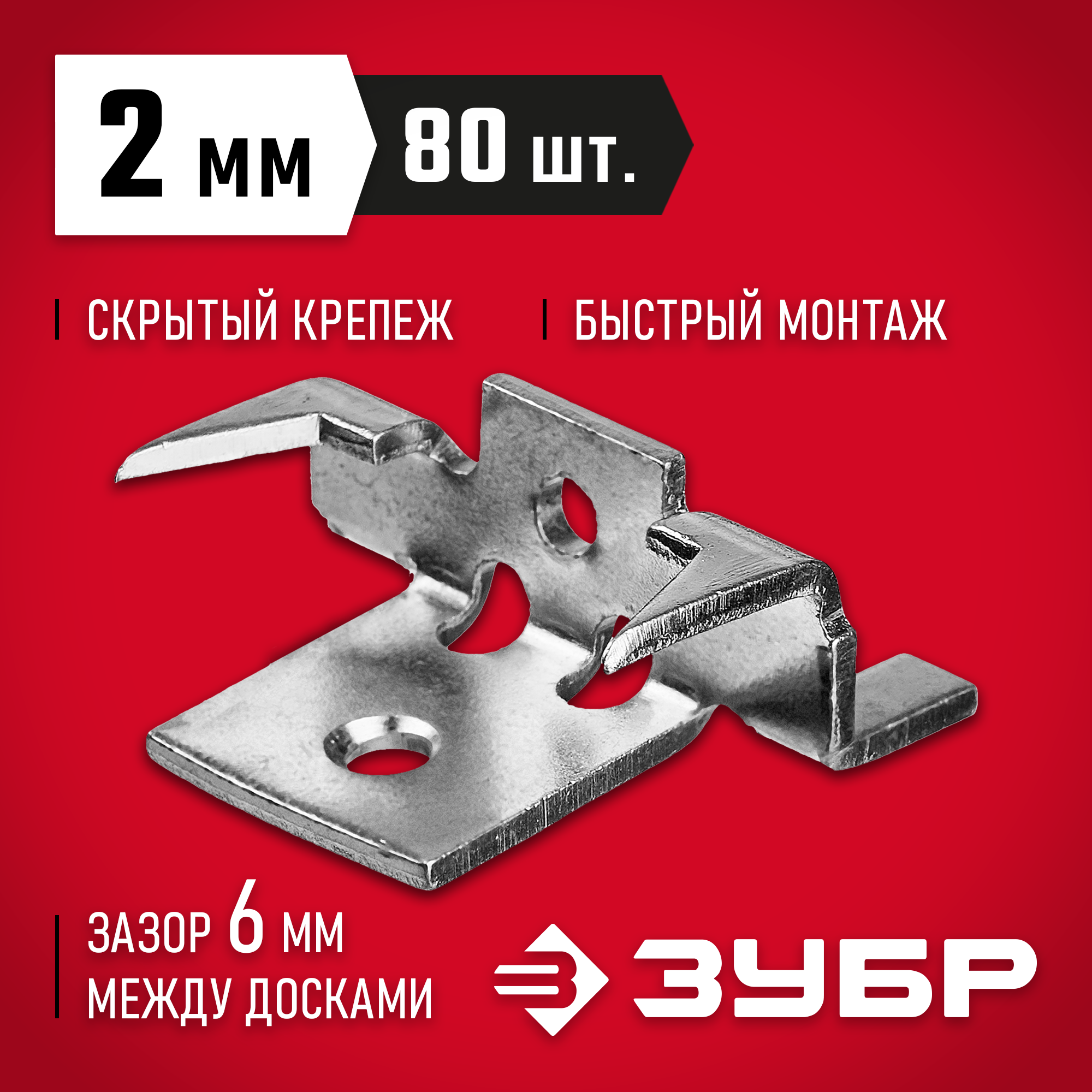 ЗУБР Союз, цинк, 80 шт, крепеж с шипами и дистанциром для террасной доски (30701) — фото 2