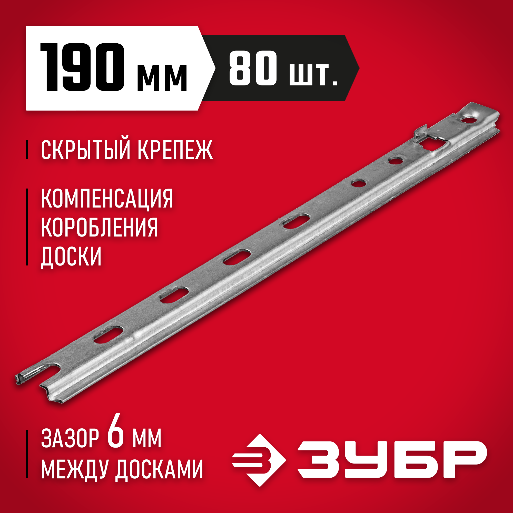 ЗУБР Планка-Волна, 190 мм, цинк, 80 шт, крепеж для монтажа фасадной и террасной доски (30703-190) — фото 2