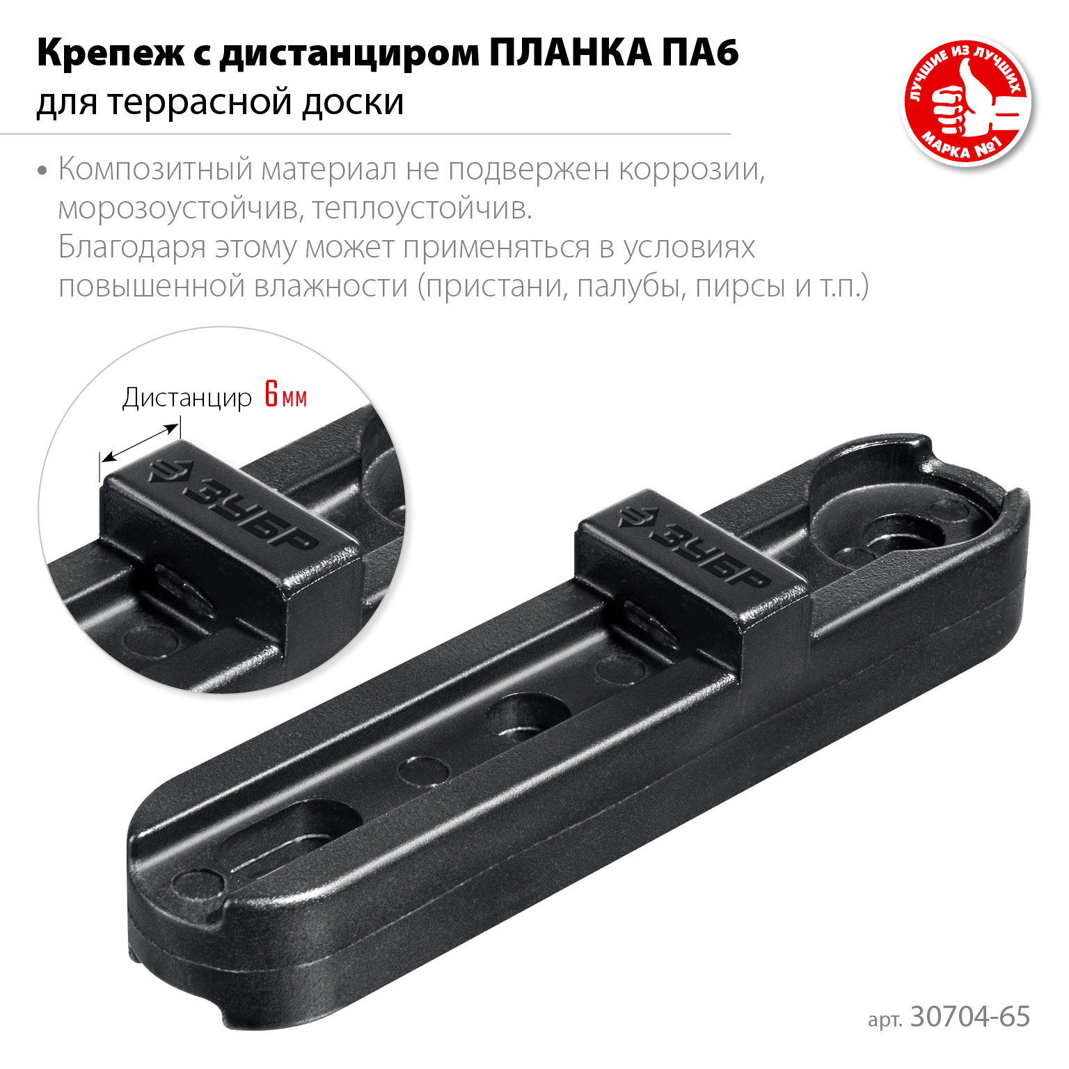 ЗУБР Планка ПА6 65 мм, крепеж для фасадной и террасной доски, композитный материал, 80 шт, Профессионал (30704-65) — фото 3