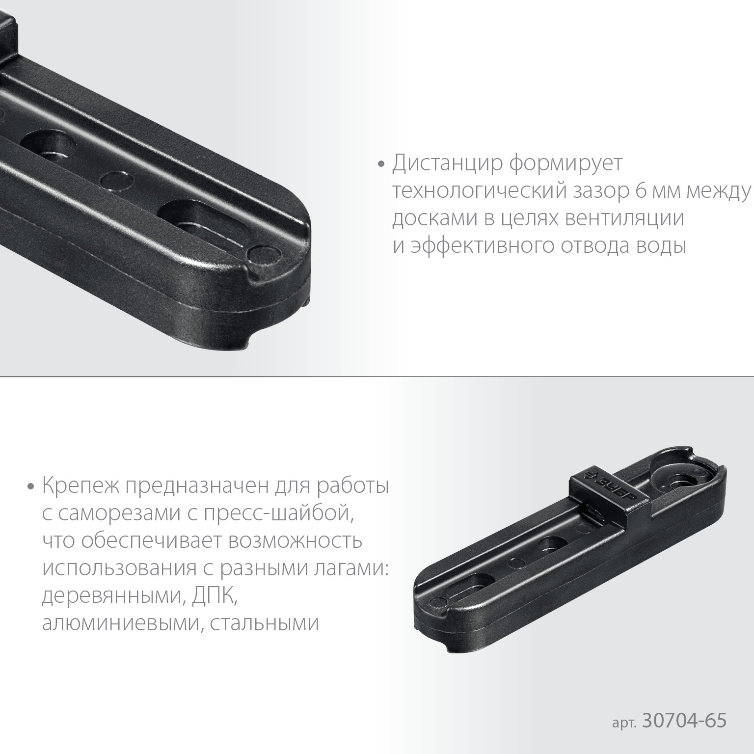 ЗУБР Планка ПА6 65 мм, крепеж для фасадной и террасной доски, композитный материал, 80 шт, Профессионал (30704-65) — фото 4