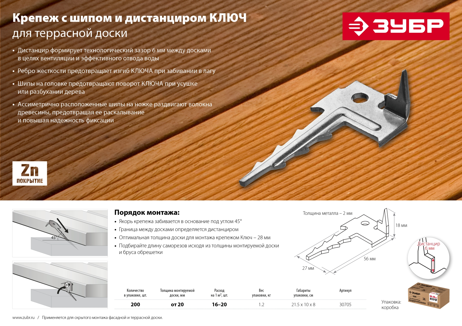 ЗУБР Ключ, 60 x 30 мм, цинк, 200 шт, крепеж с шипом для террасной доски (30705) — фото 9