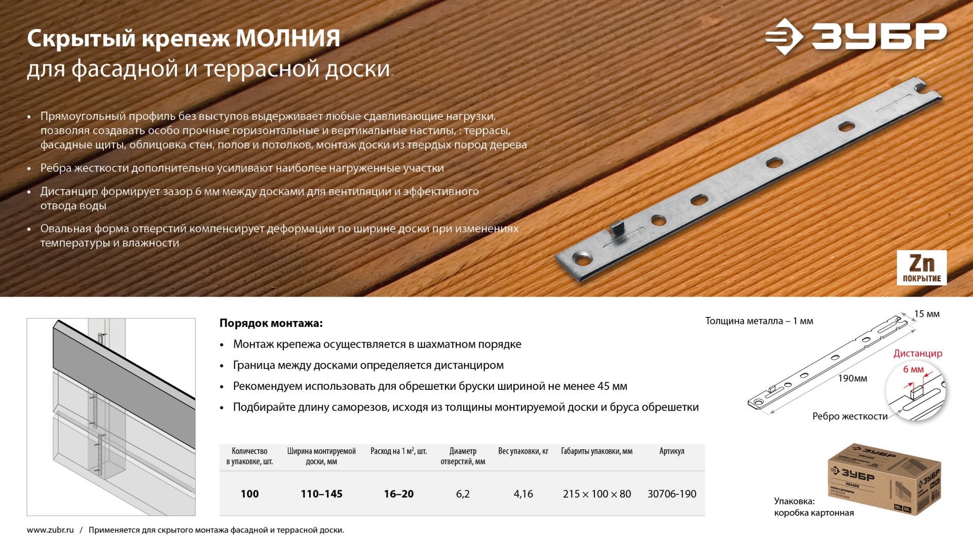 ЗУБР Молния, 190 мм, цинк, 100 шт, крепеж с дистанциром для фасадной и террасной доски (30706-190) — фото 9