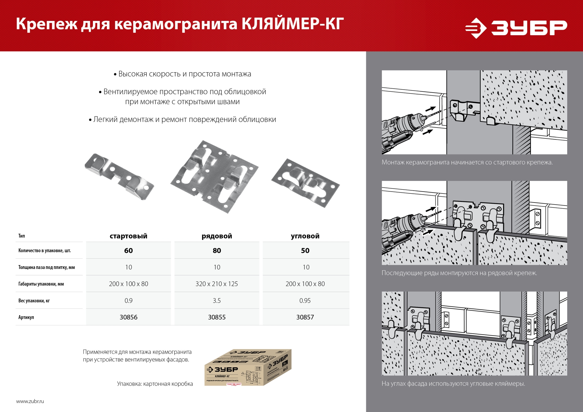ЗУБР Кляймер-КГ, 10 x 34 x 70 мм, цинк, 50 шт, угловой крепеж для керамогранита (30857) — фото 5