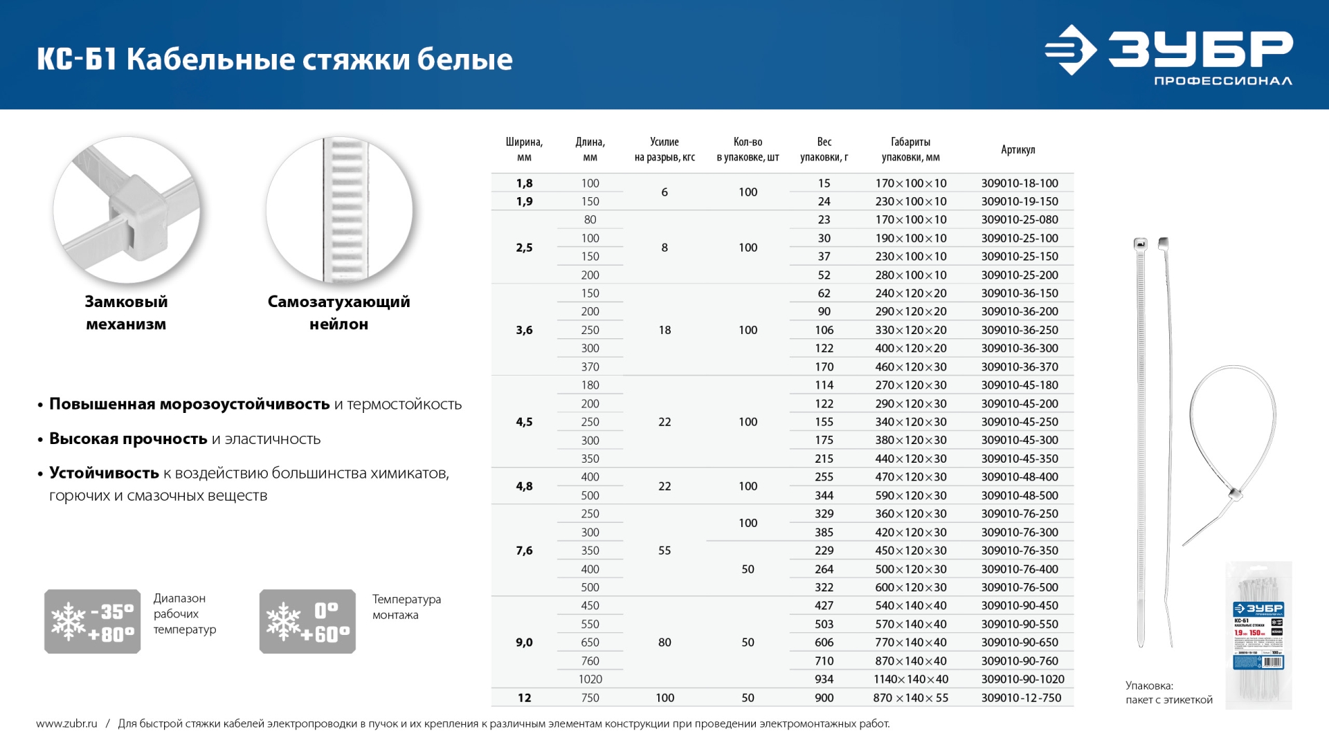 ЗУБР КС-Б1, 4.8 x 400 мм, нейлон РА66, 100 шт, белые, кабельные стяжки, Профессионал (309010-48-400) — фото 4