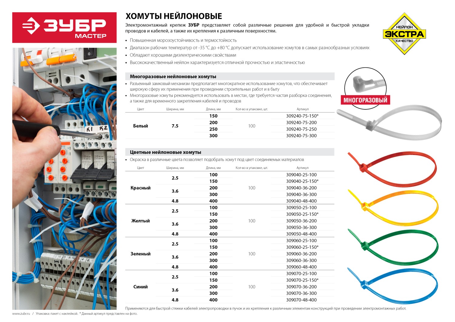 ЗУБР КС-Ж1, 3.6 x 300 мм, нейлон РА66, 100 шт, желтые, кабельные стяжки, Профессионал (309050-36-300) — фото 4
