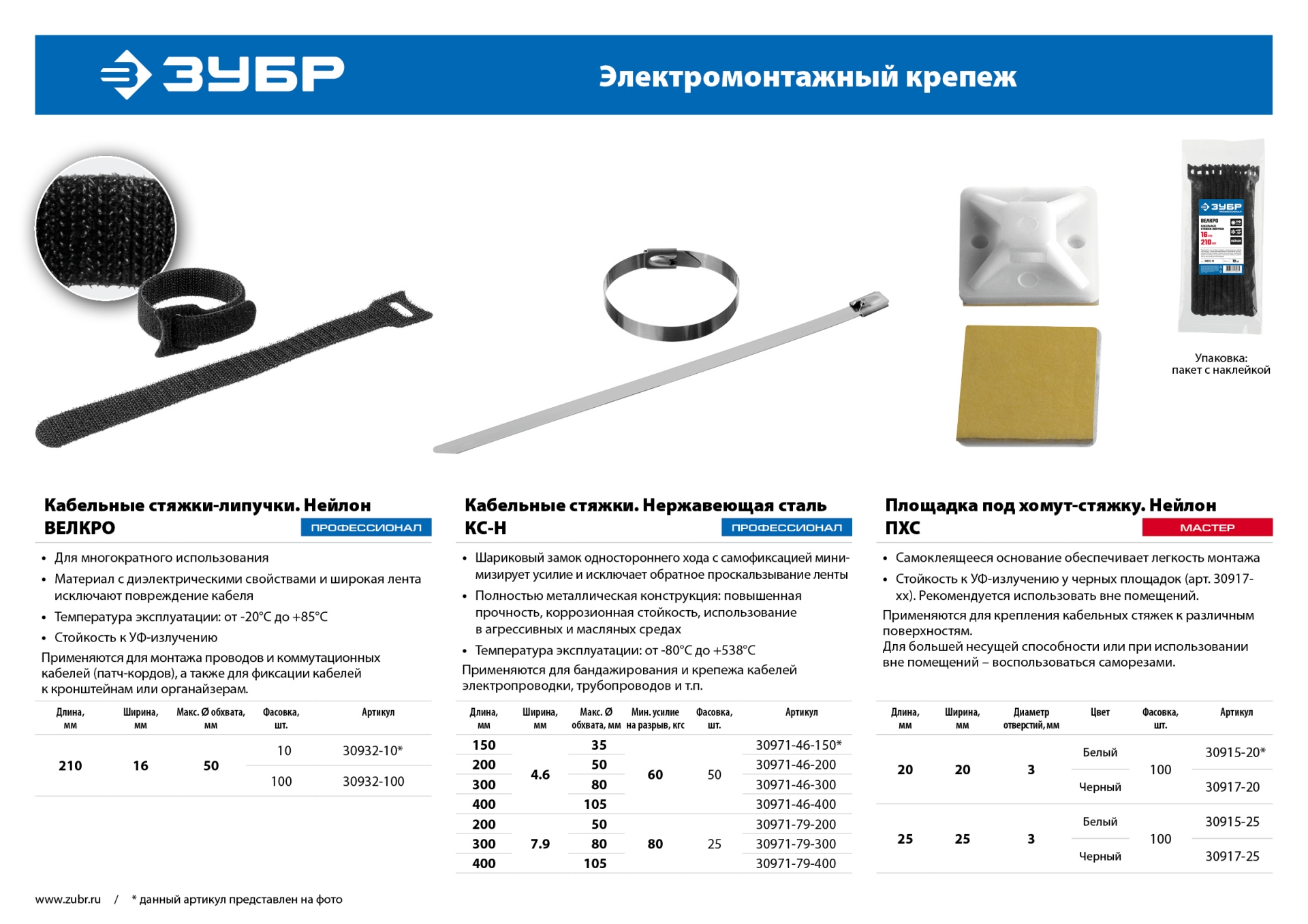 ЗУБР ПХС, 20 x 20 мм, нейлон, 100 шт, черная, самоклеющаяся площадка под хомут-стяжку (30917-20) — фото 3