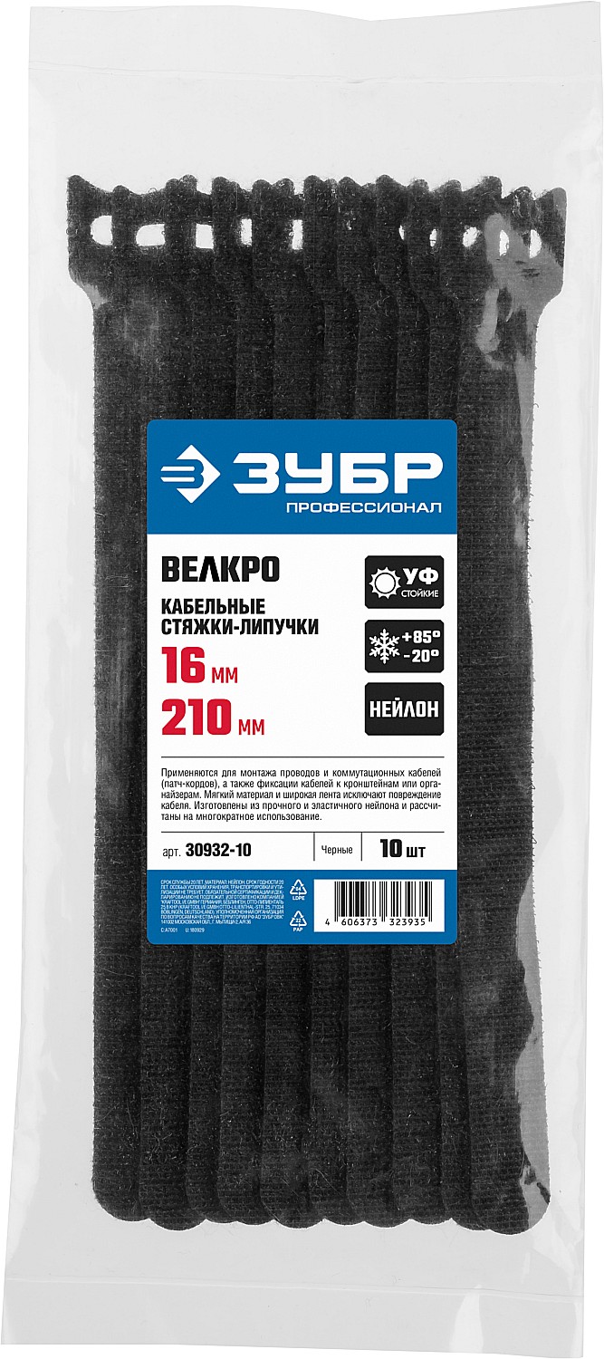ЗУБР ВЕЛЬКРО, 16 x 210 мм, нейлон РА66, 10 шт, черные, кабельные стяжки-липучки, Профессионал (30932-10) — фото 3