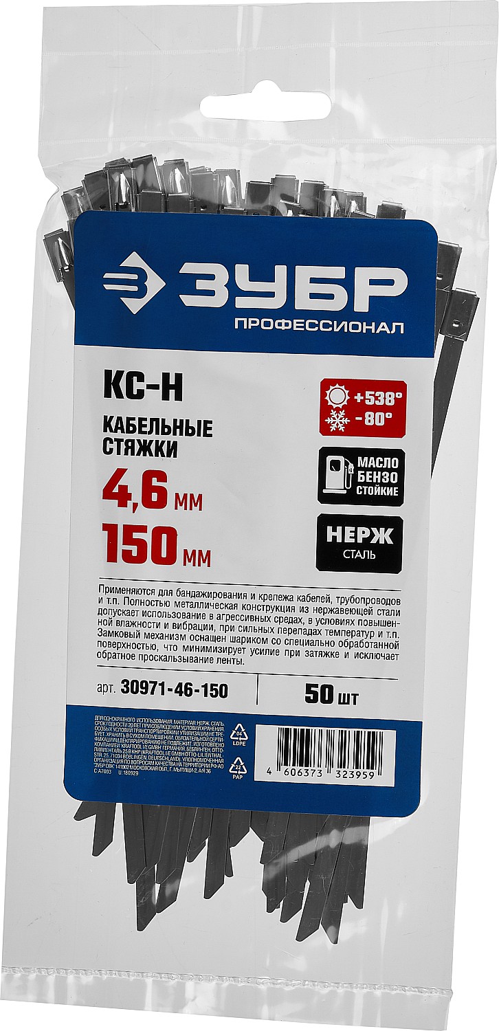 ЗУБР КС-Н, 4.6 x 150 мм, 50 шт, кабельные стяжки нержавеющие, Профессионал (30971-46-150) — фото 3