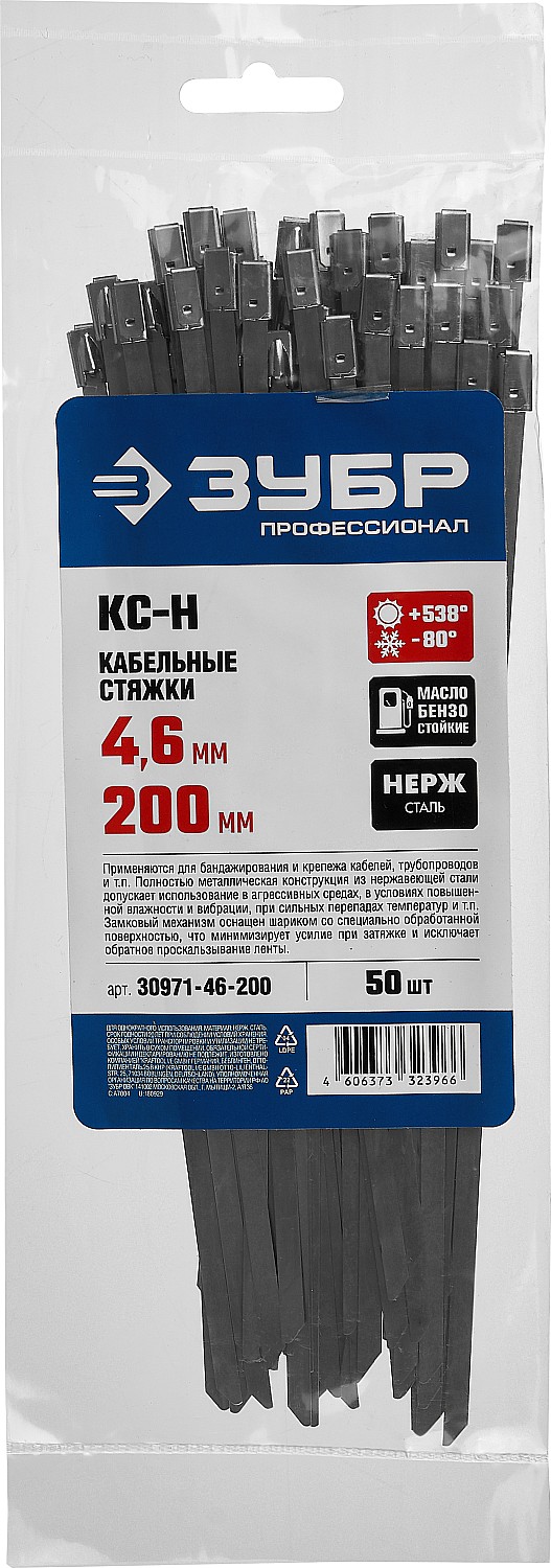 ЗУБР КС-Н, 4.6 x 200 мм, 50 шт, кабельные стяжки нержавеющие, Профессионал (30971-46-200) — фото 3
