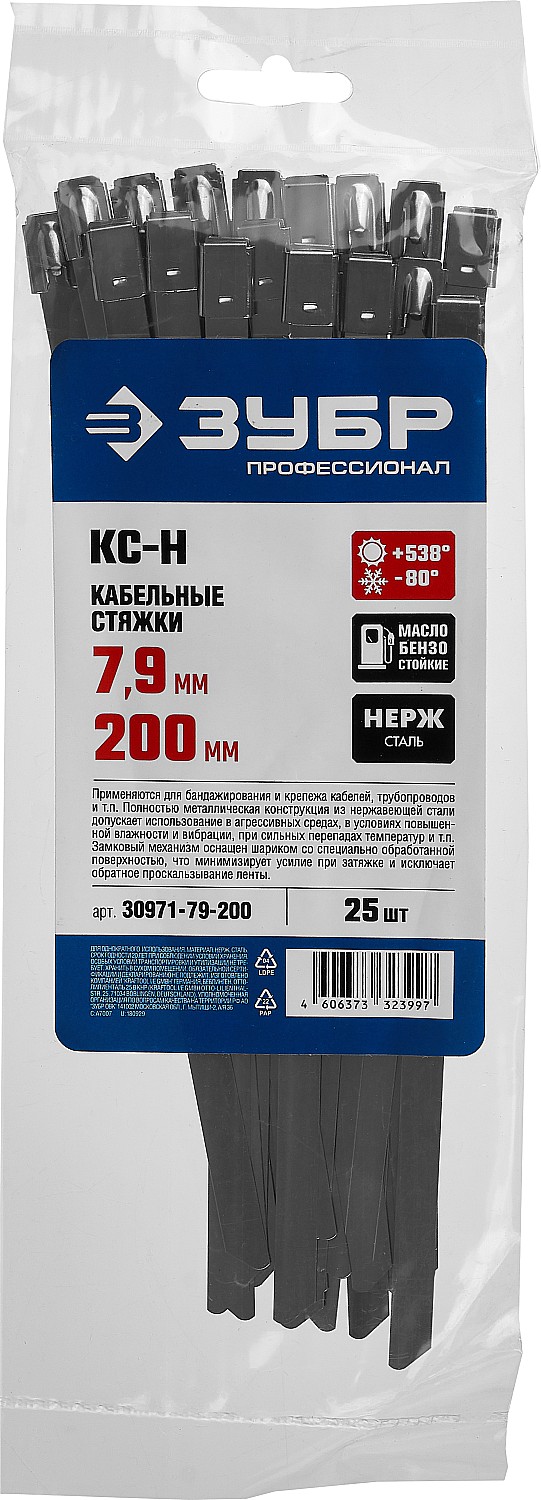 ЗУБР КС-Н, 7.9 x 200 мм, 25 шт, кабельные стяжки нержавеющие, Профессионал (30971-79-200) — фото 3