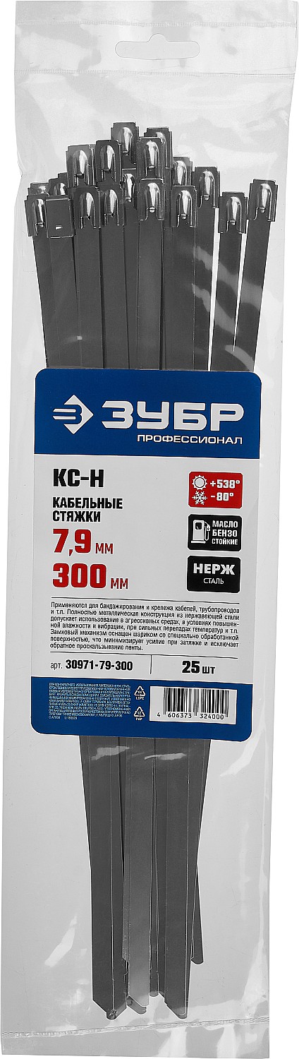 ЗУБР КС-Н, 7.9 x 300 мм, 25 шт, кабельные стяжки нержавеющие, Профессионал (30971-79-300) — фото 3