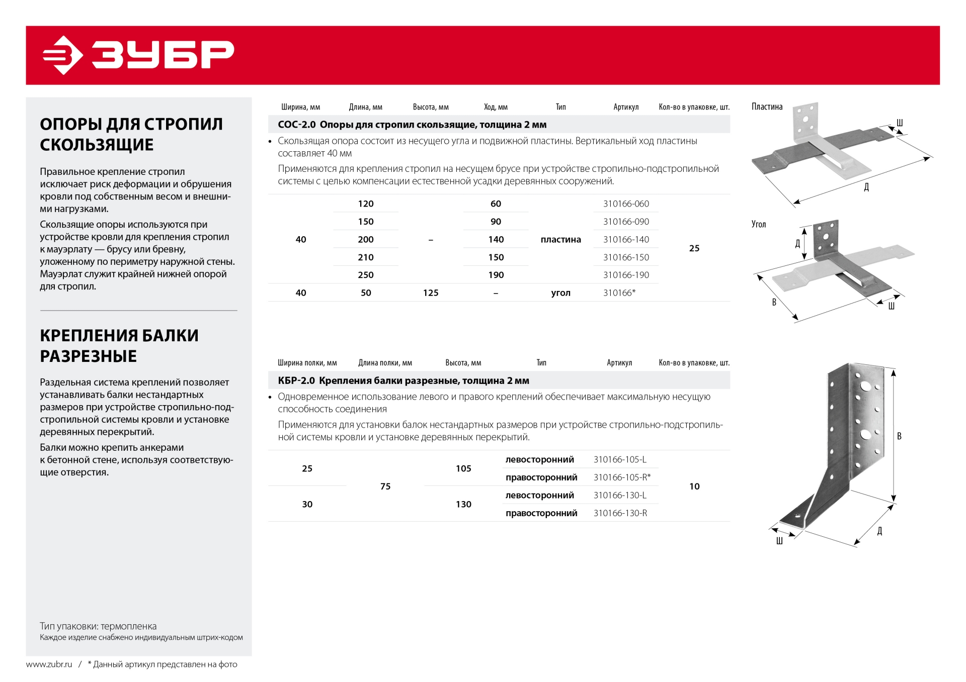 ЗУБР СОС-2.0, 125 x 50 x 40 x 2 мм, угол, скользящая опора для стропил (310166) — фото 4