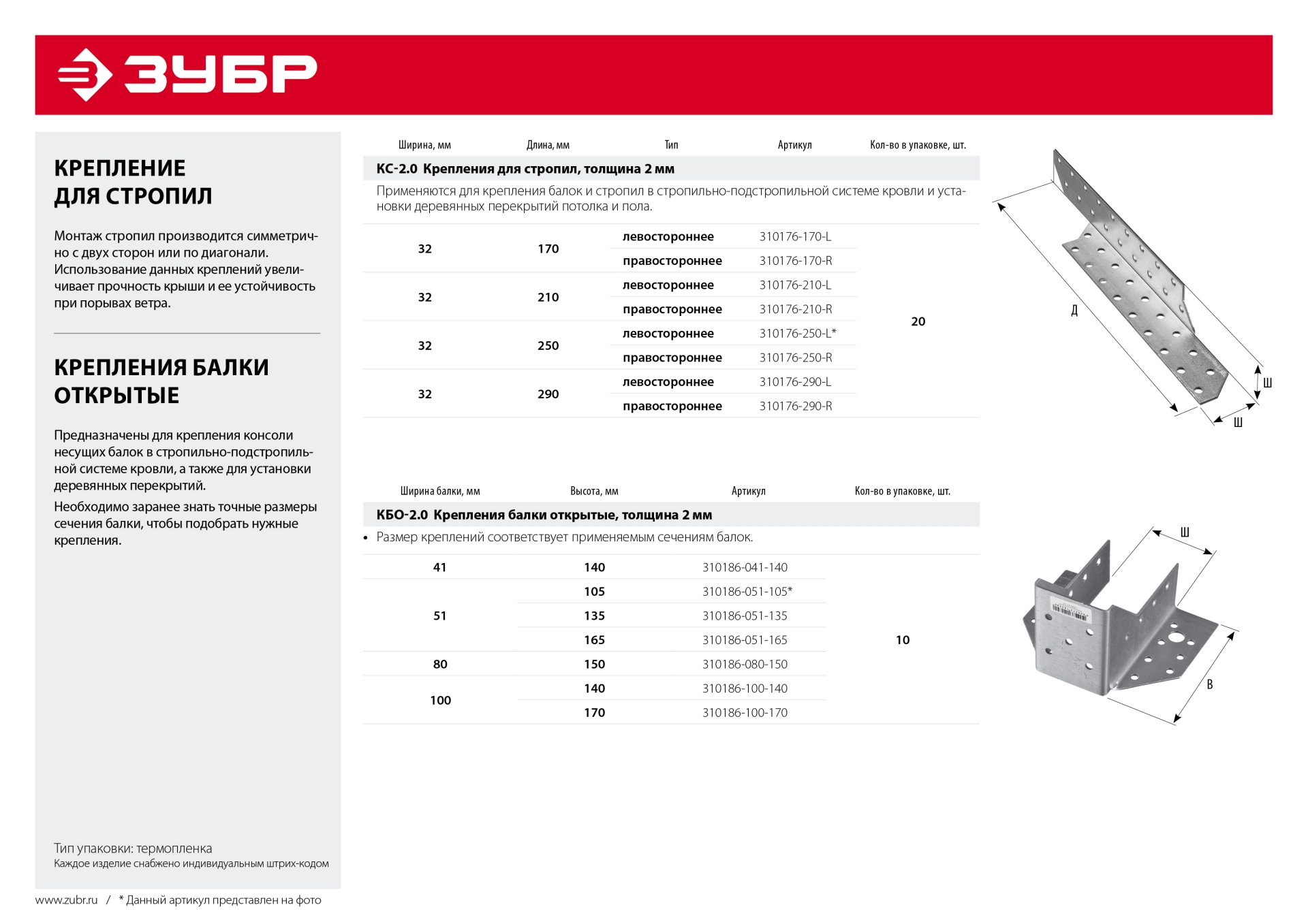 ЗУБР КБО-2.0, 51 x 135 x 2 мм, цинк, открытое крепление балки (310186-051-135) — фото 4