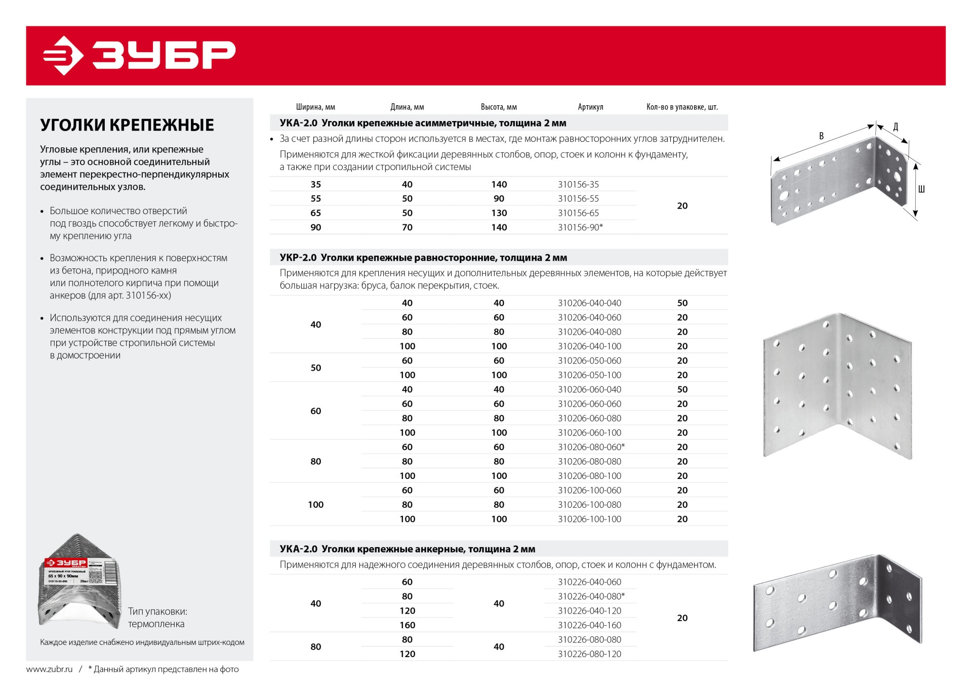 ЗУБР УКР-2.0, 60 x 60 x 60 x 2 мм, цинк, равносторонний крепежный уголок (310206-060-060) — фото 4
