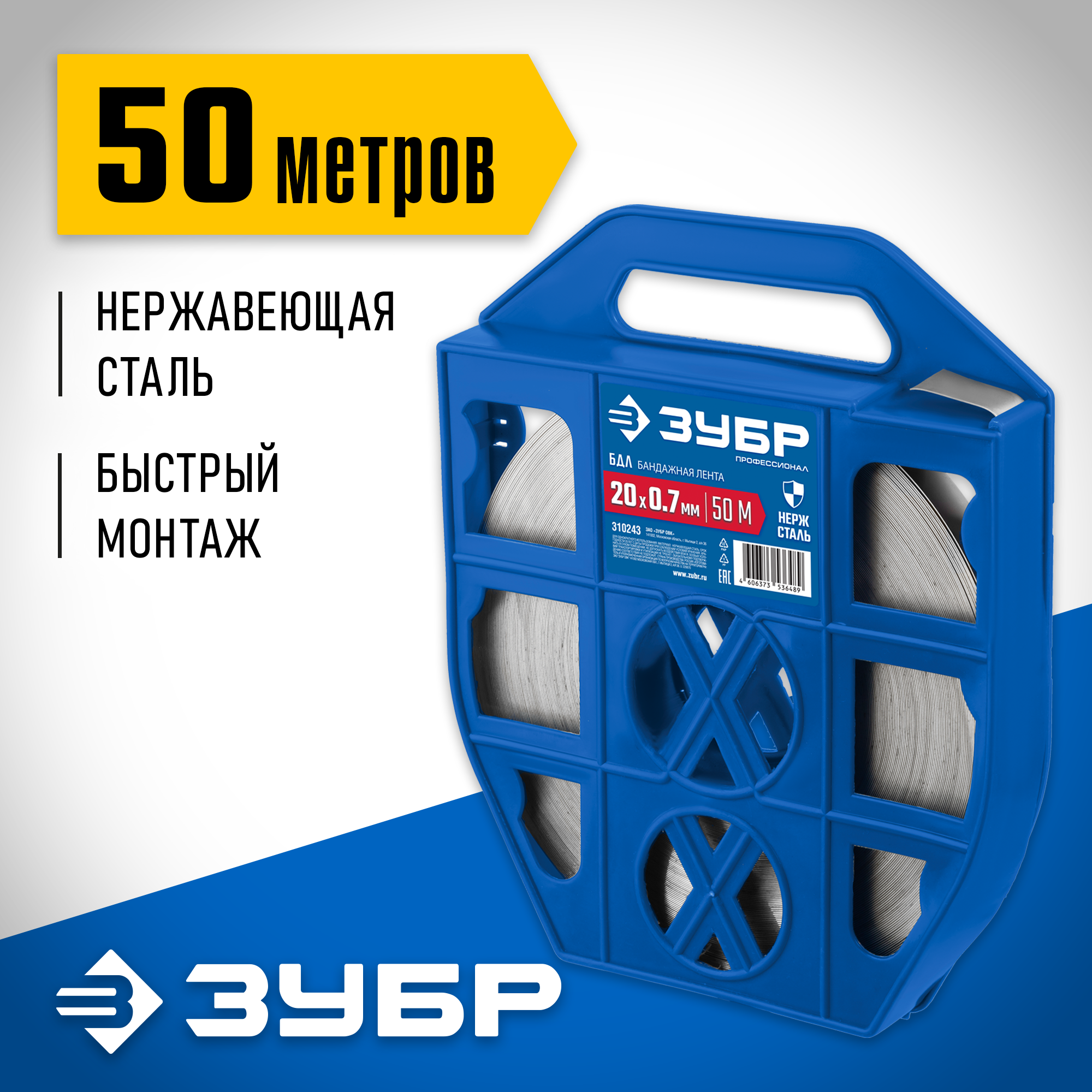 ЗУБР БДЛ, 20 x 0.7 мм, 50 м, бандажная лента нержавеющая, Профессионал (310243) — фото 2