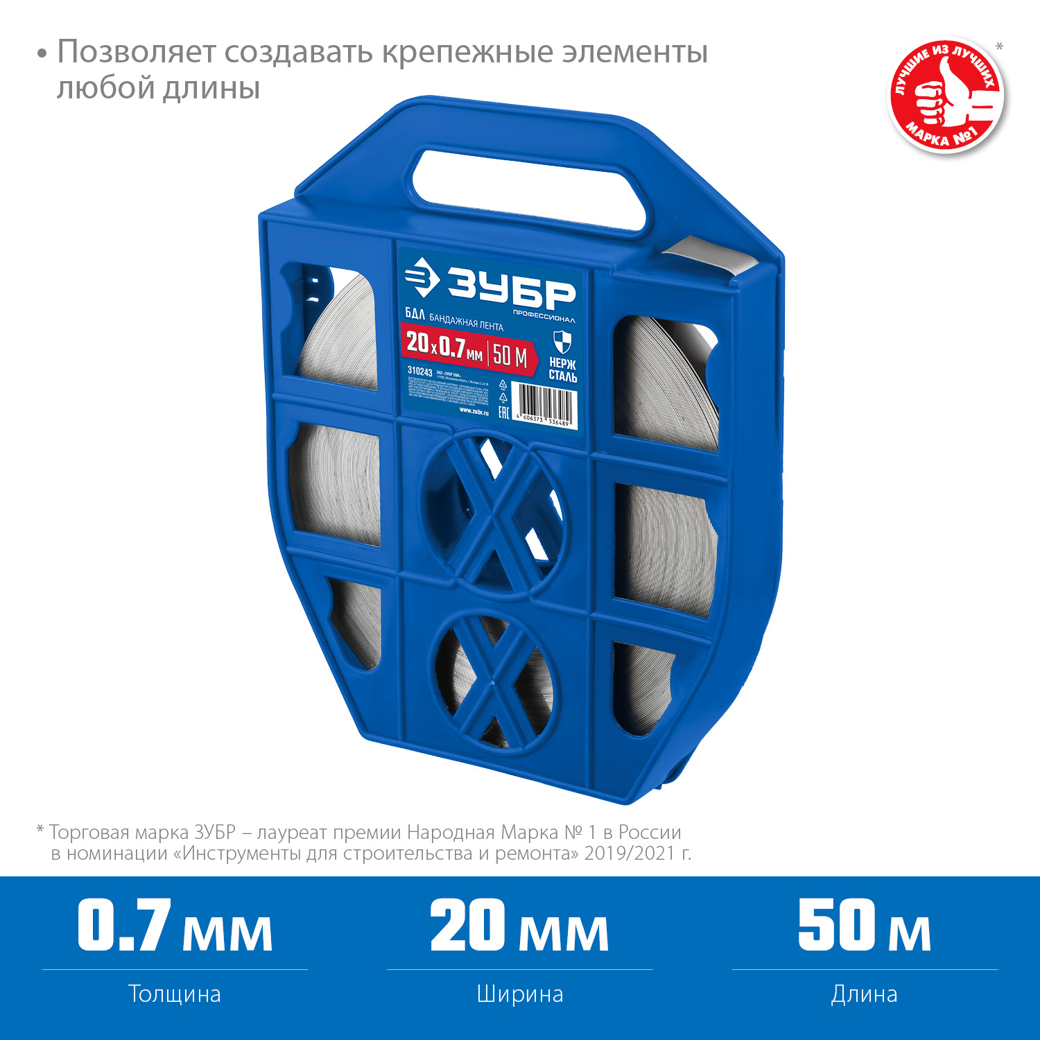 ЗУБР БДЛ, 20 x 0.7 мм, 50 м, бандажная лента нержавеющая, Профессионал (310243) — фото 3