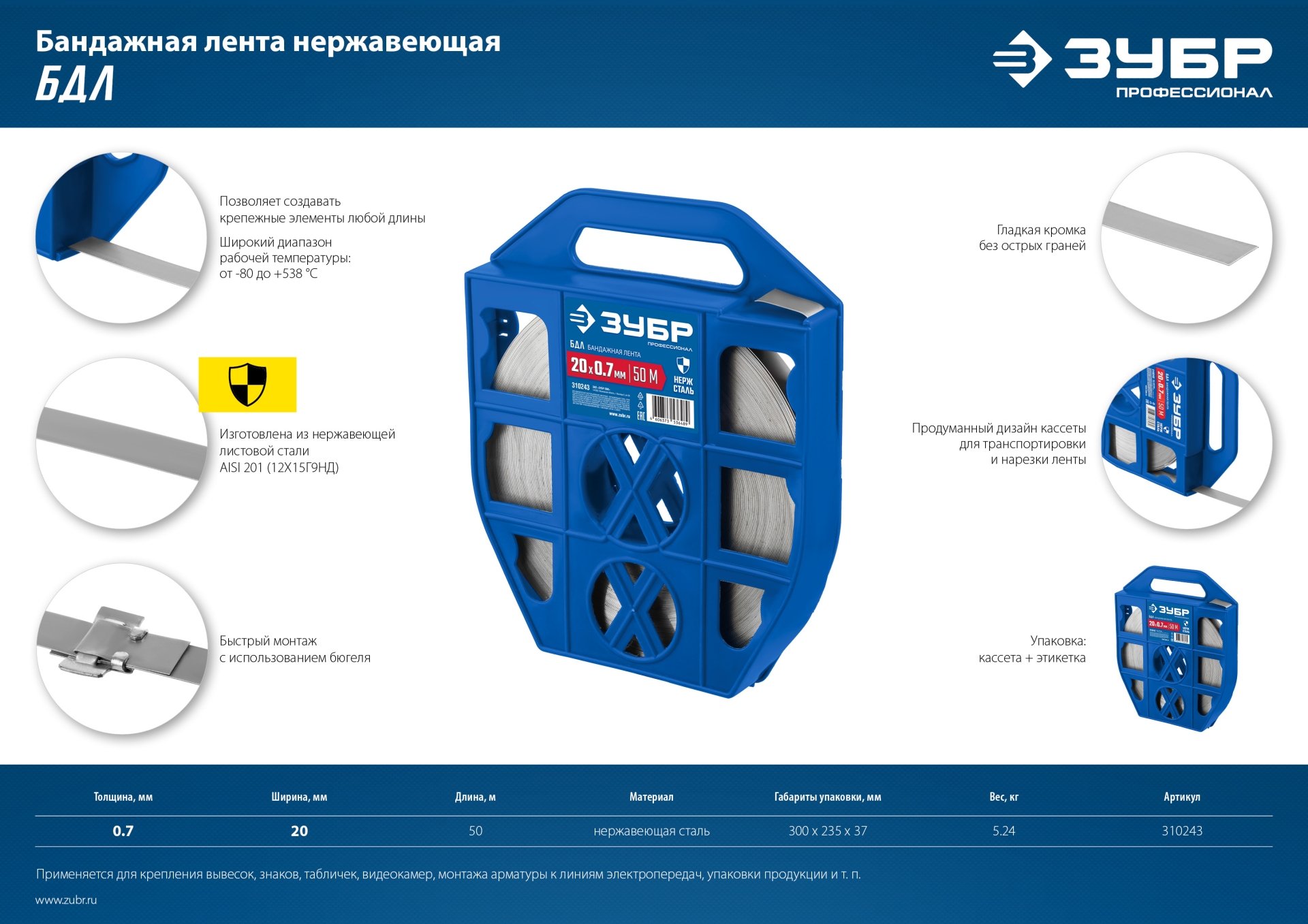 ЗУБР БДЛ, 20 x 0.7 мм, 50 м, бандажная лента нержавеющая, Профессионал (310243) — фото 10