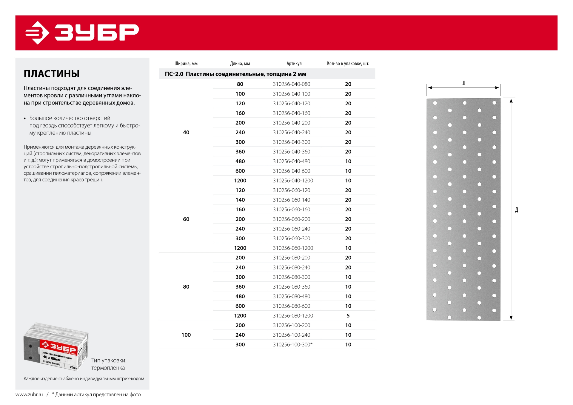 ЗУБР ПС-2.0, 40 x 120 x 2 мм, цинк, соединительная пластина (310256-040-120) — фото 4