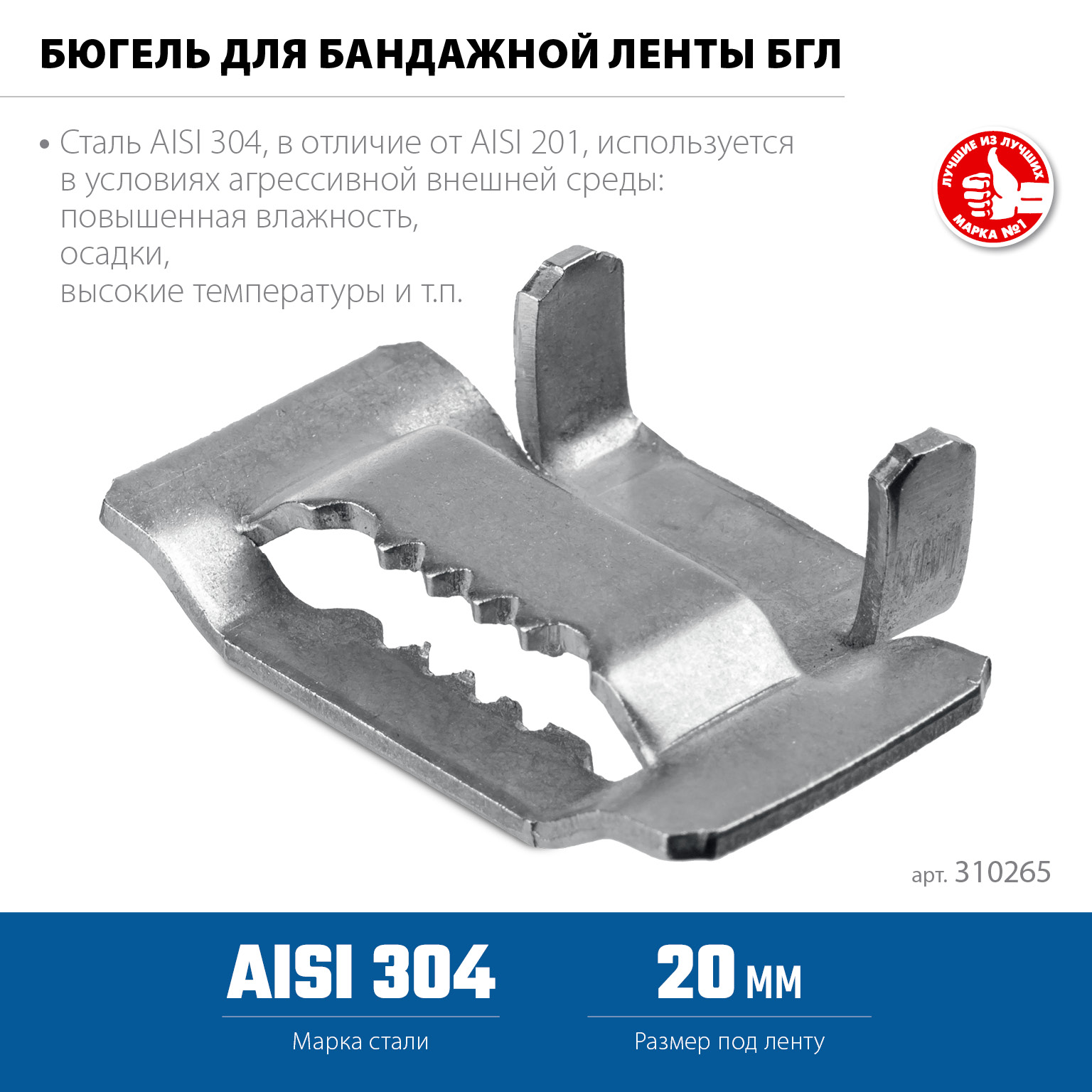 ЗУБР БГЛ 20 мм, бюгель для бандажной ленты нержавеющий, AISI 304, 150 шт, Профессионал (310265) — фото 4