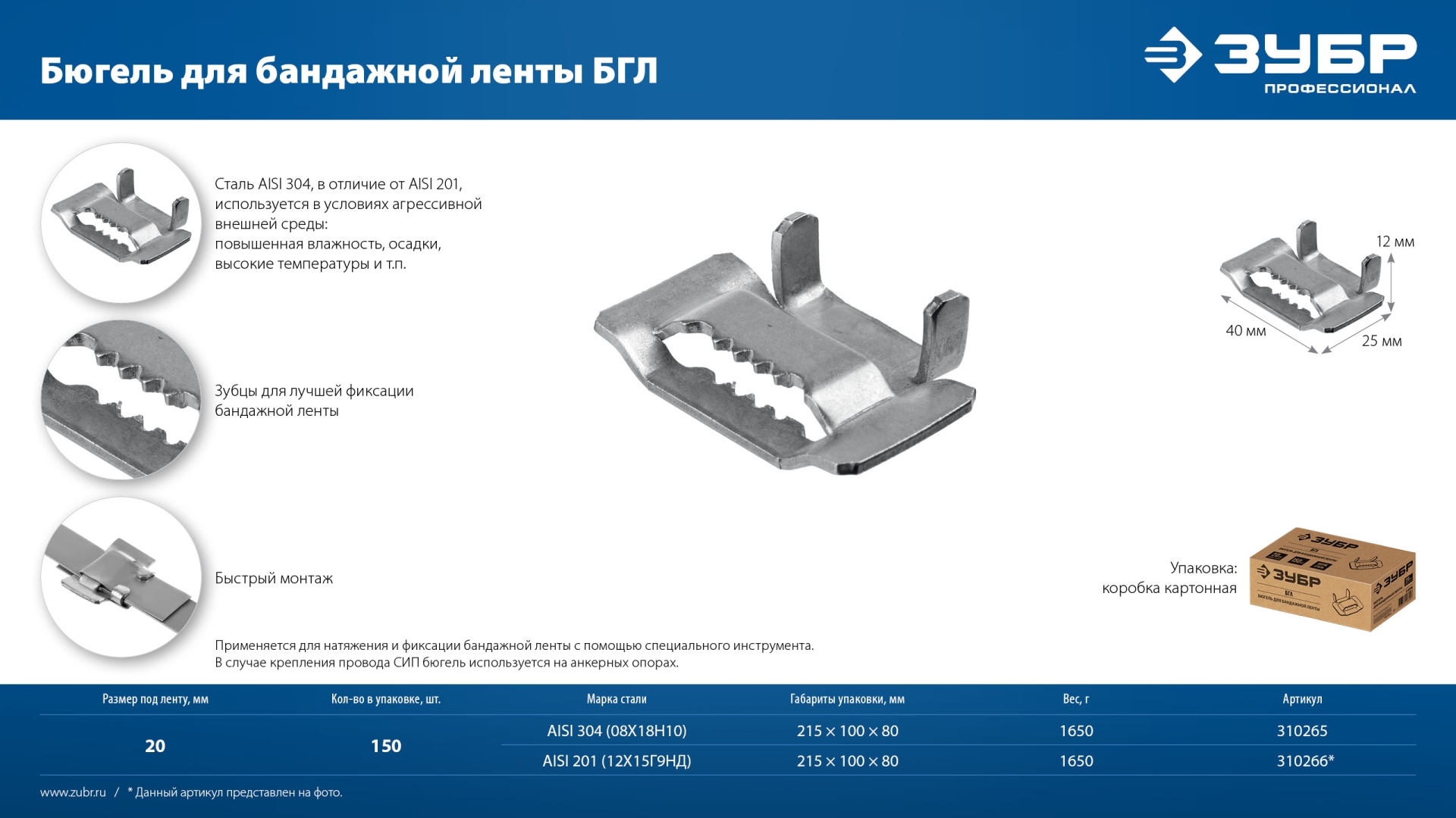 ЗУБР БГЛ 20 мм, бюгель для бандажной ленты нержавеющий, AISI 304, 150 шт, Профессионал (310265) — фото 8