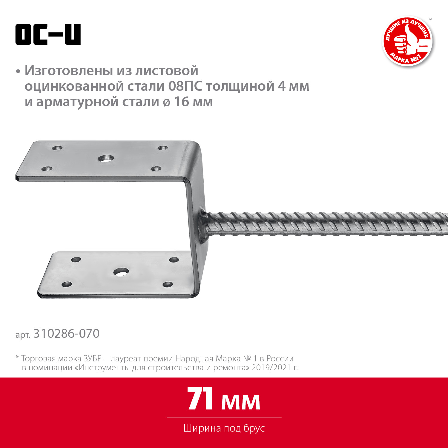 ЗУБР ОС-U, 71 x 120 x 60 мм, U-образное основание столба (310286-070) — фото 3